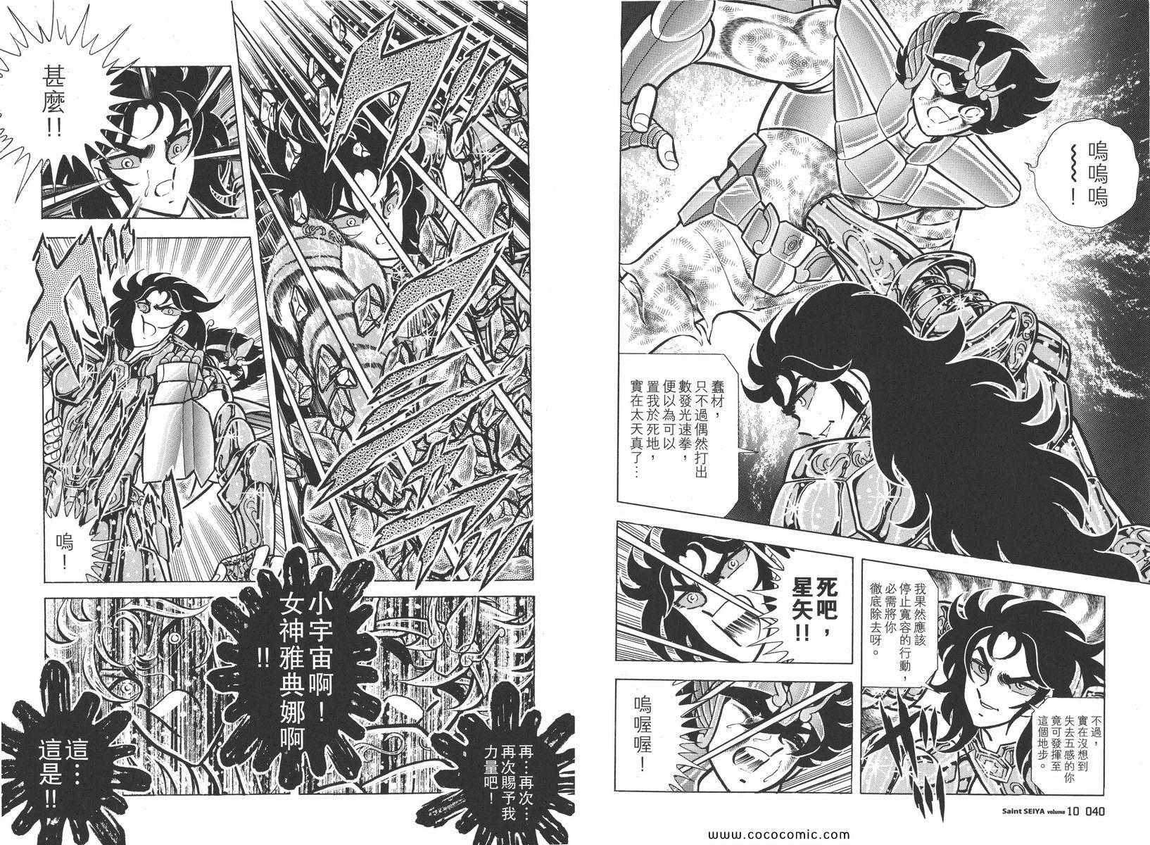 《圣斗士星矢》漫画最新章节第10卷免费下拉式在线观看章节第【25】张图片