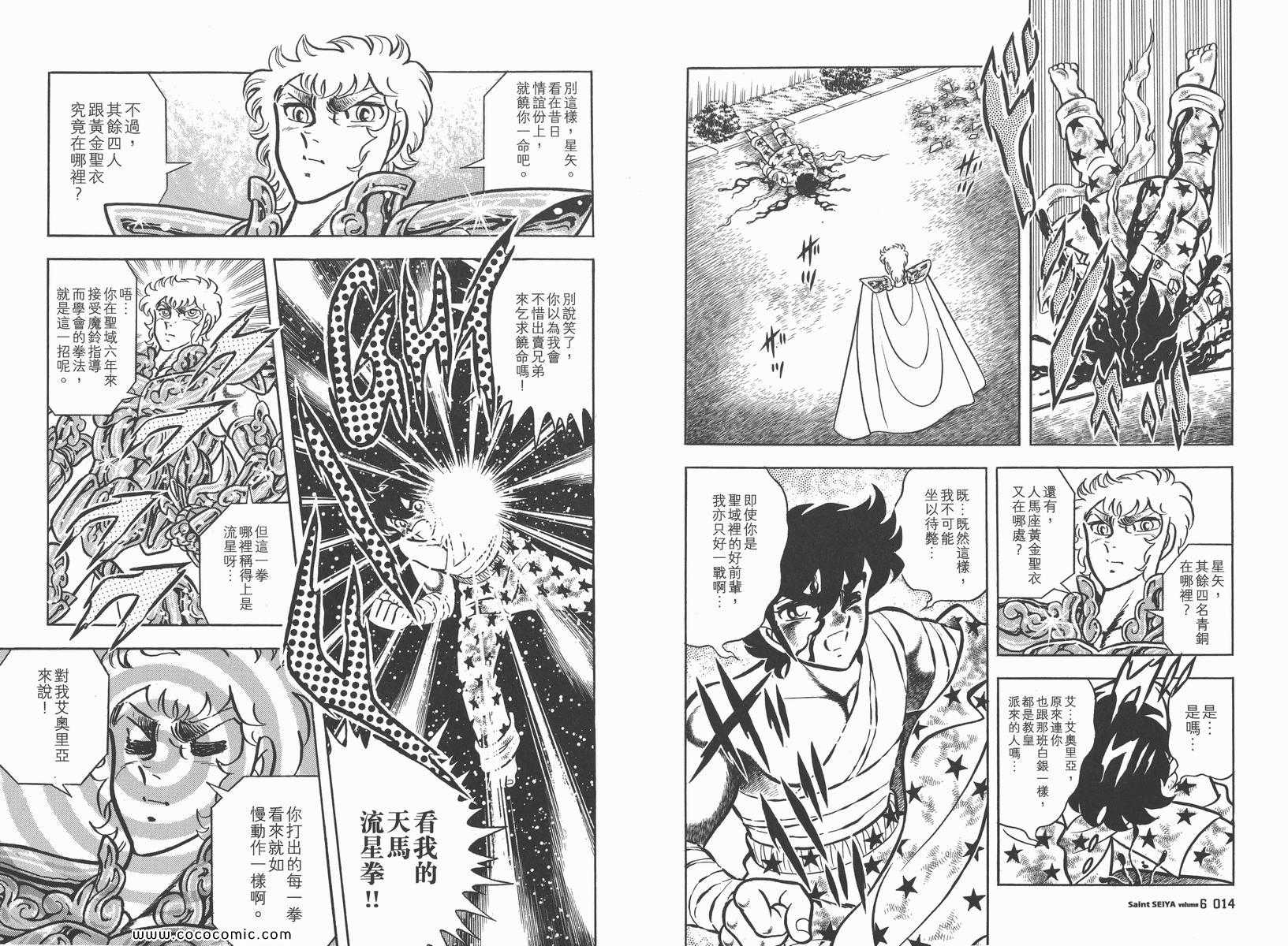 《圣斗士星矢》漫画最新章节第6卷免费下拉式在线观看章节第【11】张图片