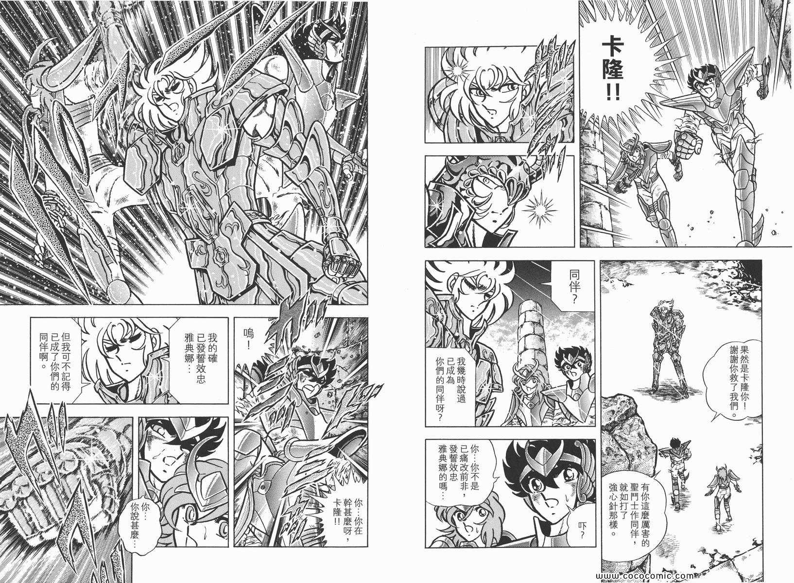 《圣斗士星矢》漫画最新章节第18卷免费下拉式在线观看章节第【80】张图片