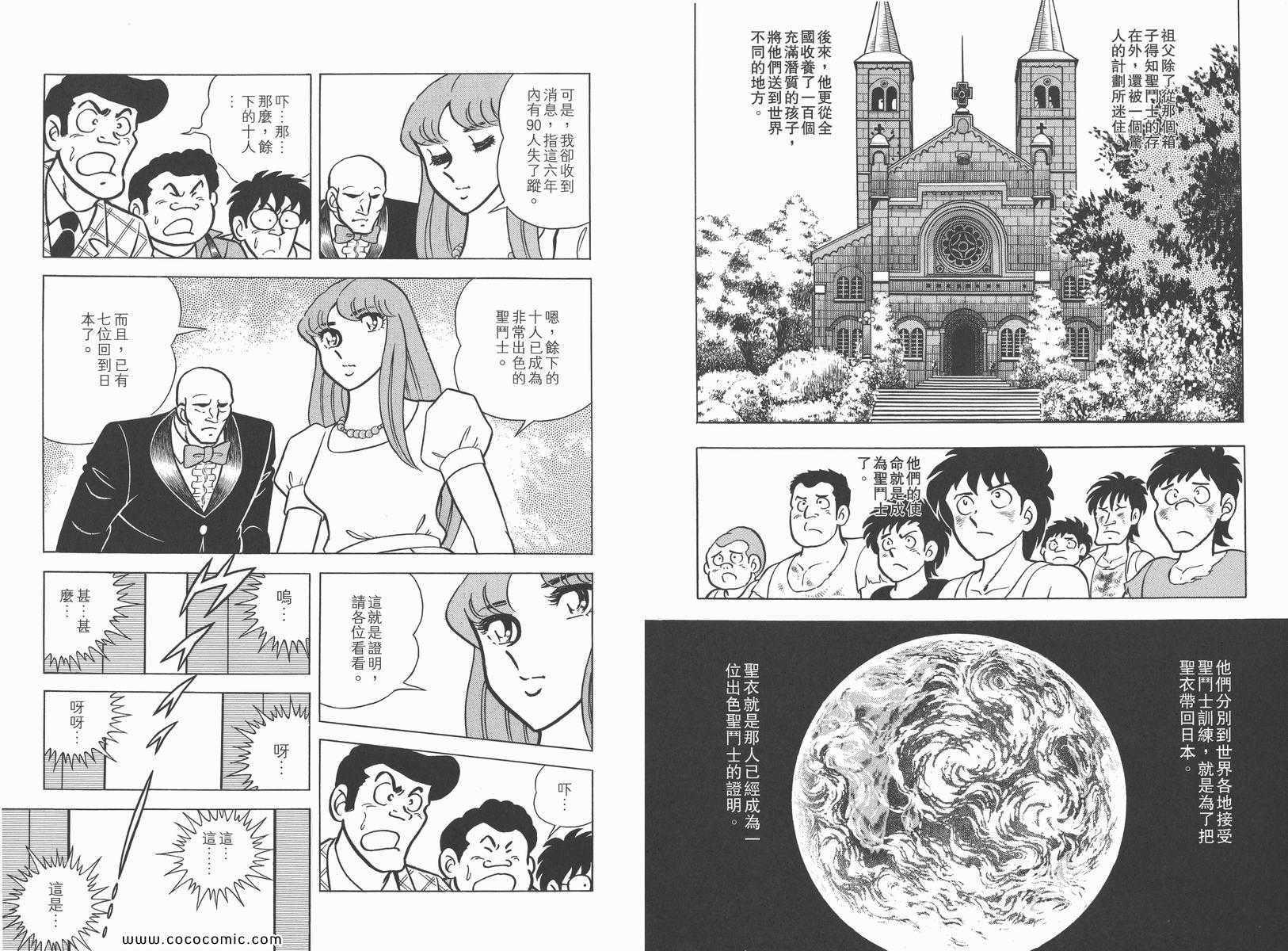 《圣斗士星矢》漫画最新章节第1卷免费下拉式在线观看章节第【62】张图片