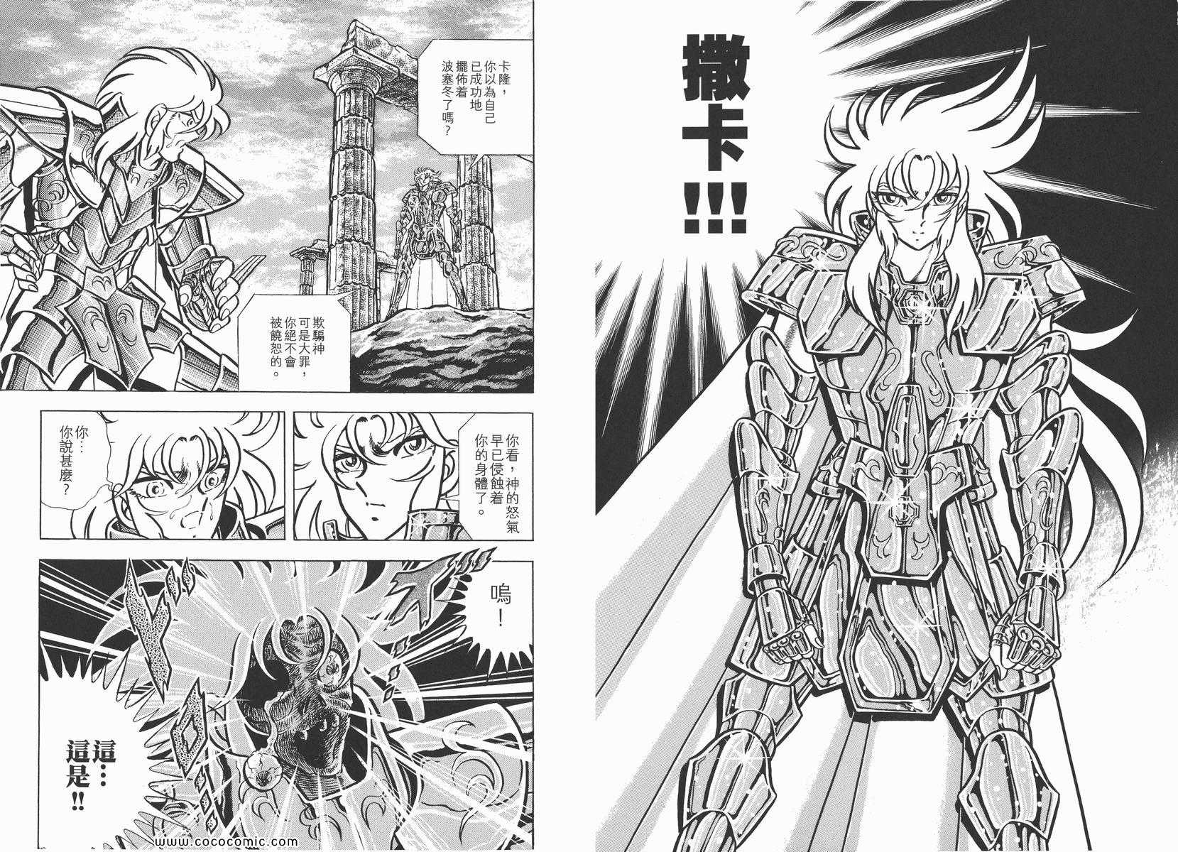 《圣斗士星矢》漫画最新章节第14卷免费下拉式在线观看章节第【48】张图片