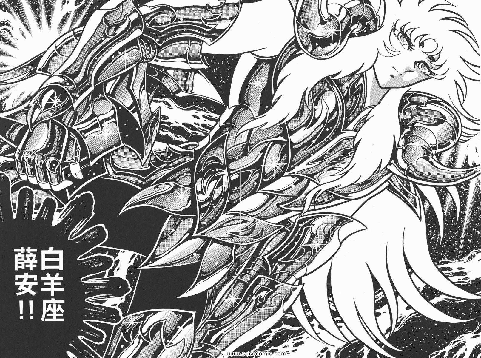 《圣斗士星矢》漫画最新章节第15卷免费下拉式在线观看章节第【59】张图片