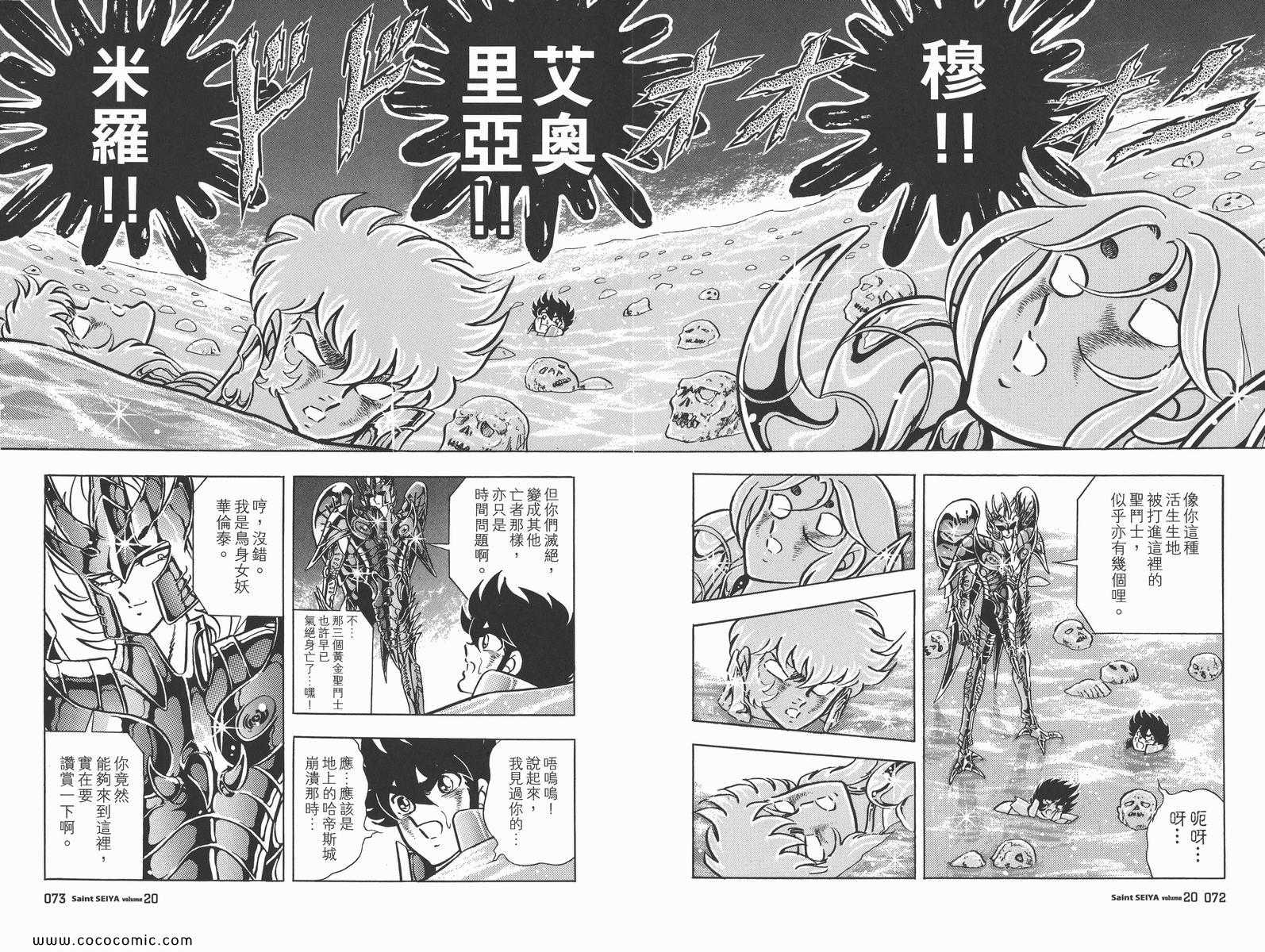 《圣斗士星矢》漫画最新章节第20卷免费下拉式在线观看章节第【39】张图片