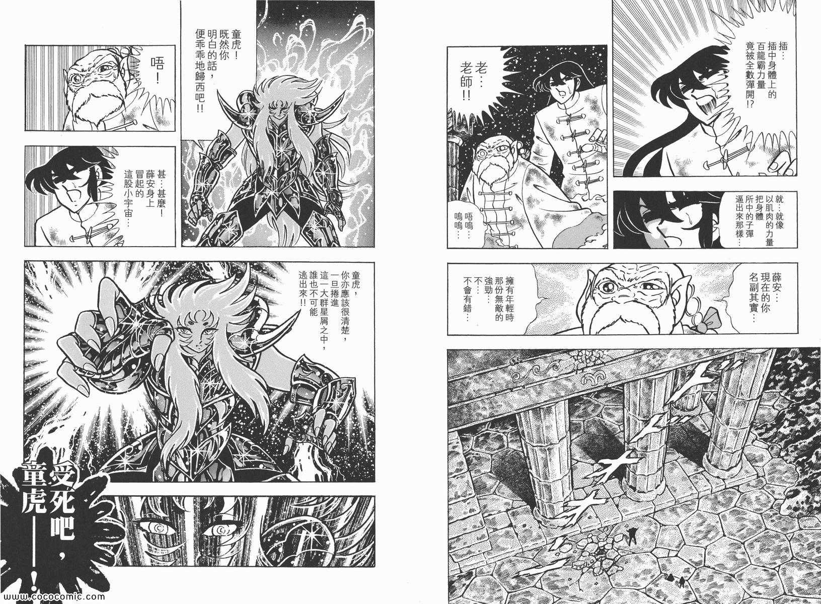 《圣斗士星矢》漫画最新章节第16卷免费下拉式在线观看章节第【17】张图片