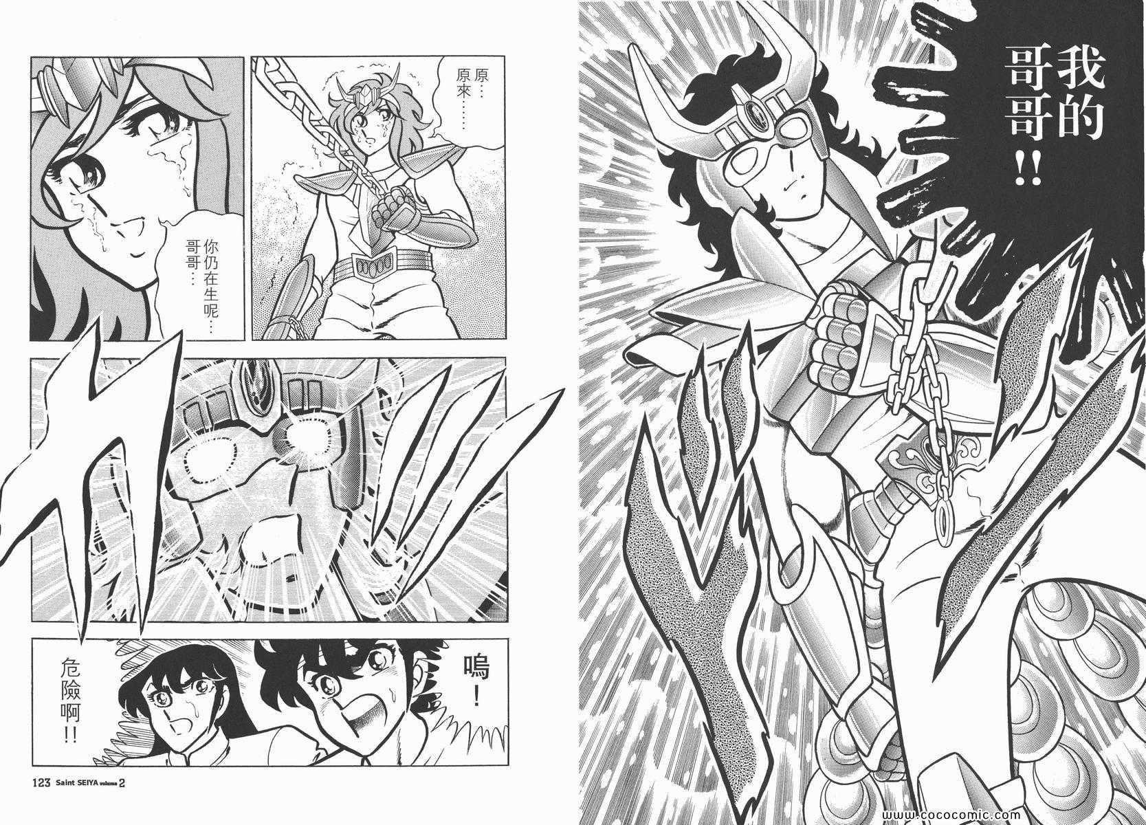 《圣斗士星矢》漫画最新章节第2卷免费下拉式在线观看章节第【65】张图片