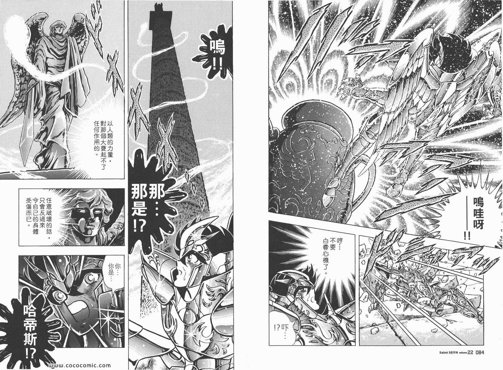 《圣斗士星矢》漫画最新章节第22卷免费下拉式在线观看章节第【46】张图片
