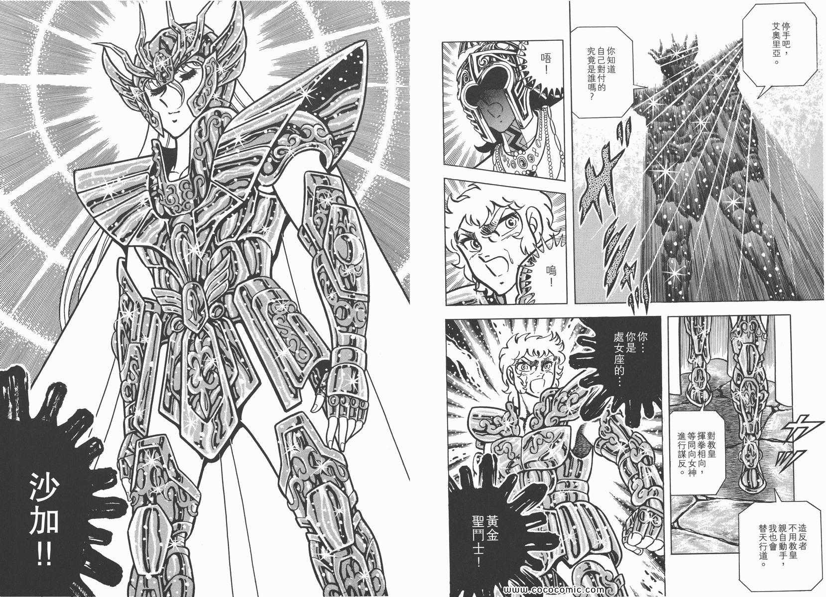 《圣斗士星矢》漫画最新章节第6卷免费下拉式在线观看章节第【53】张图片