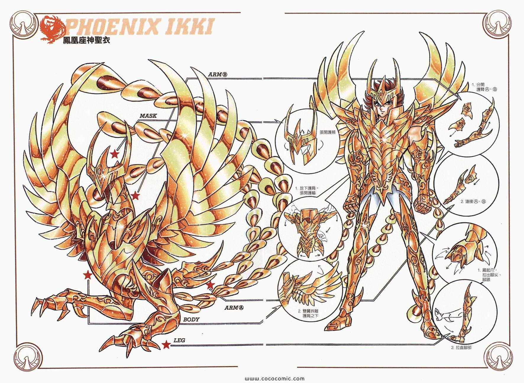 《圣斗士星矢》漫画最新章节第22卷免费下拉式在线观看章节第【111】张图片