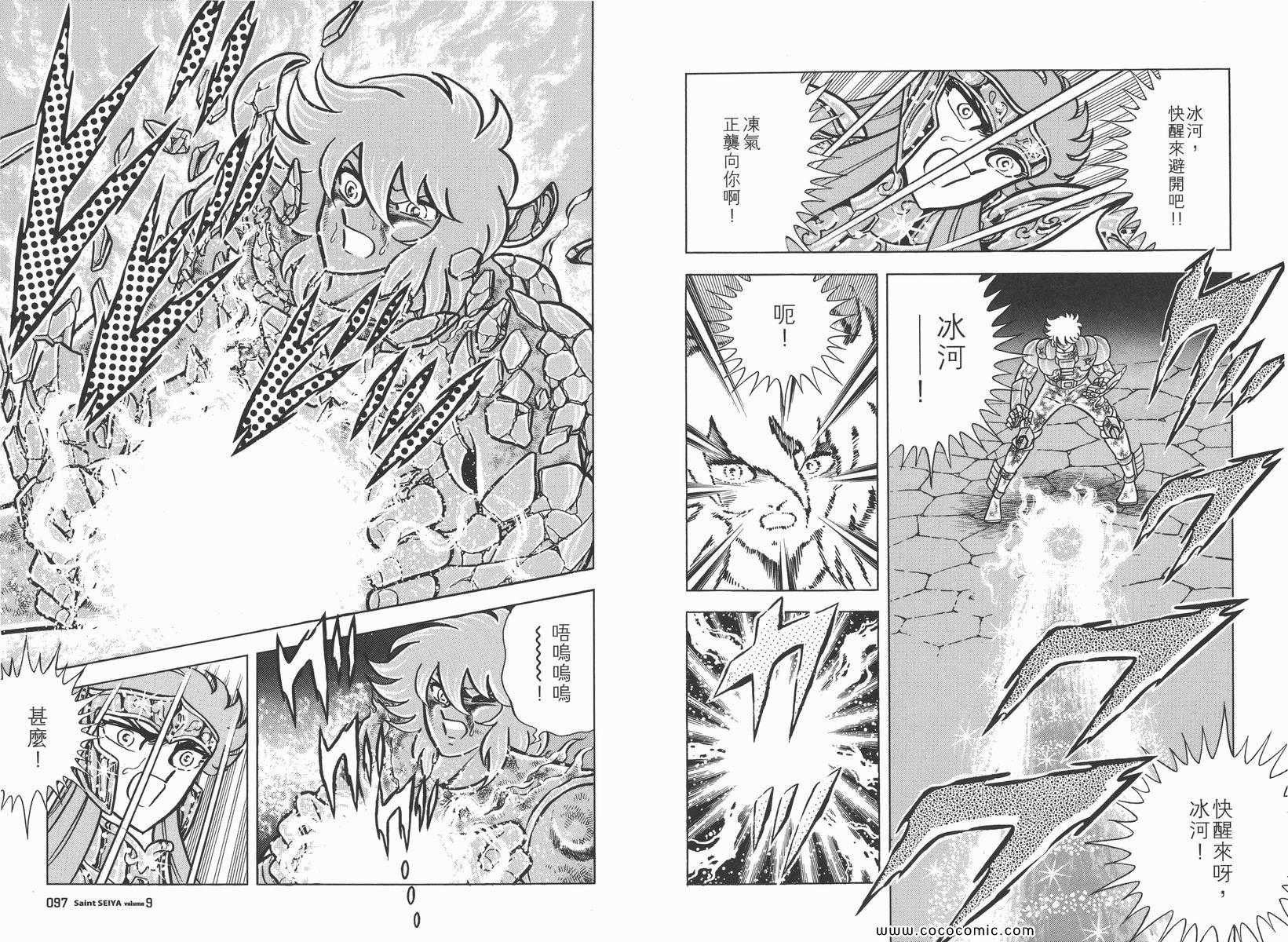 《圣斗士星矢》漫画最新章节第9卷免费下拉式在线观看章节第【52】张图片