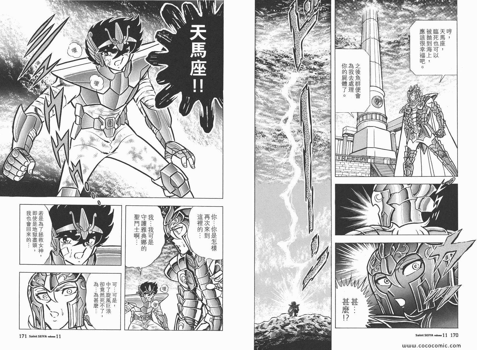 《圣斗士星矢》漫画最新章节第11卷免费下拉式在线观看章节第【89】张图片