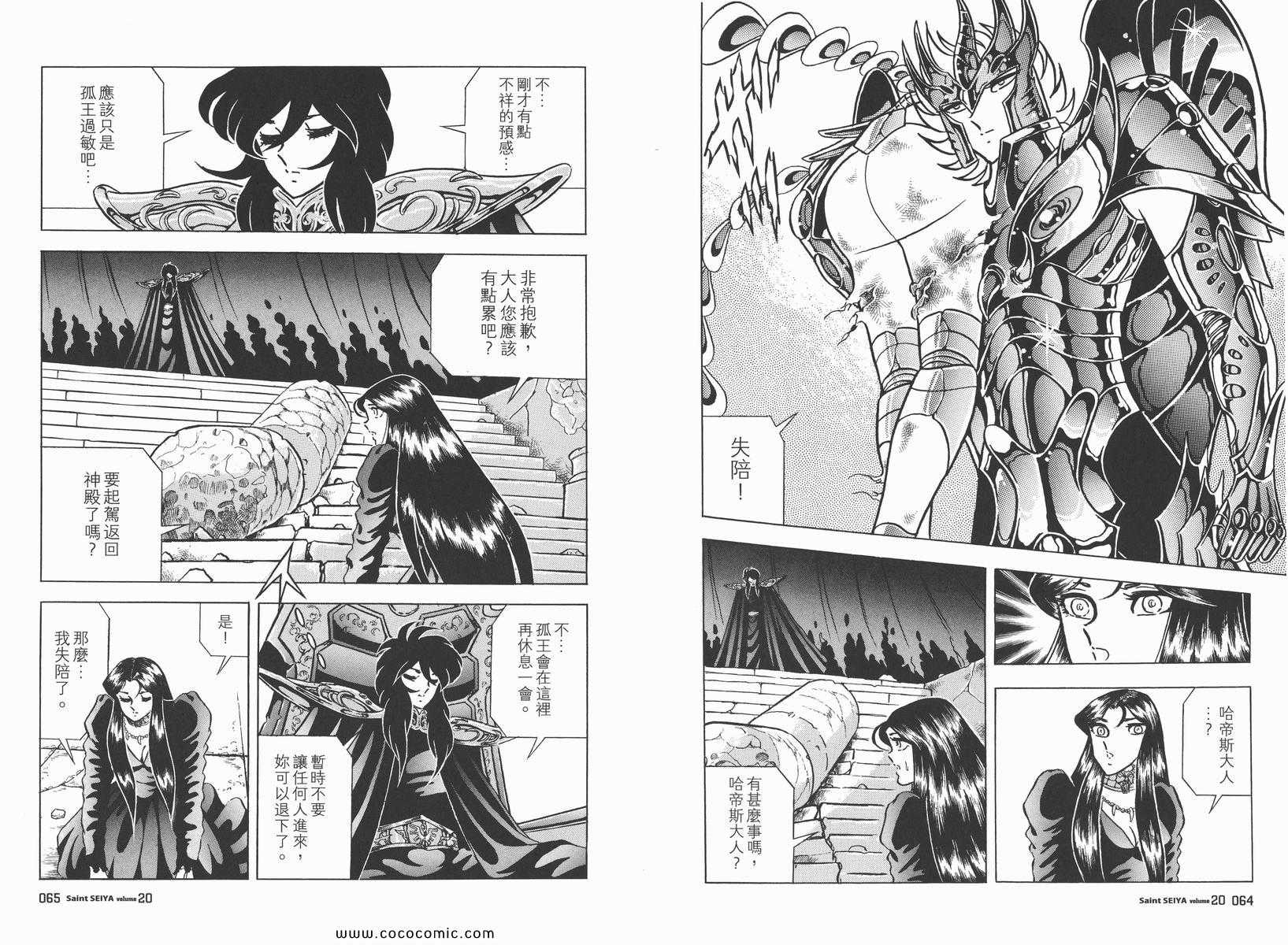 《圣斗士星矢》漫画最新章节第20卷免费下拉式在线观看章节第【35】张图片