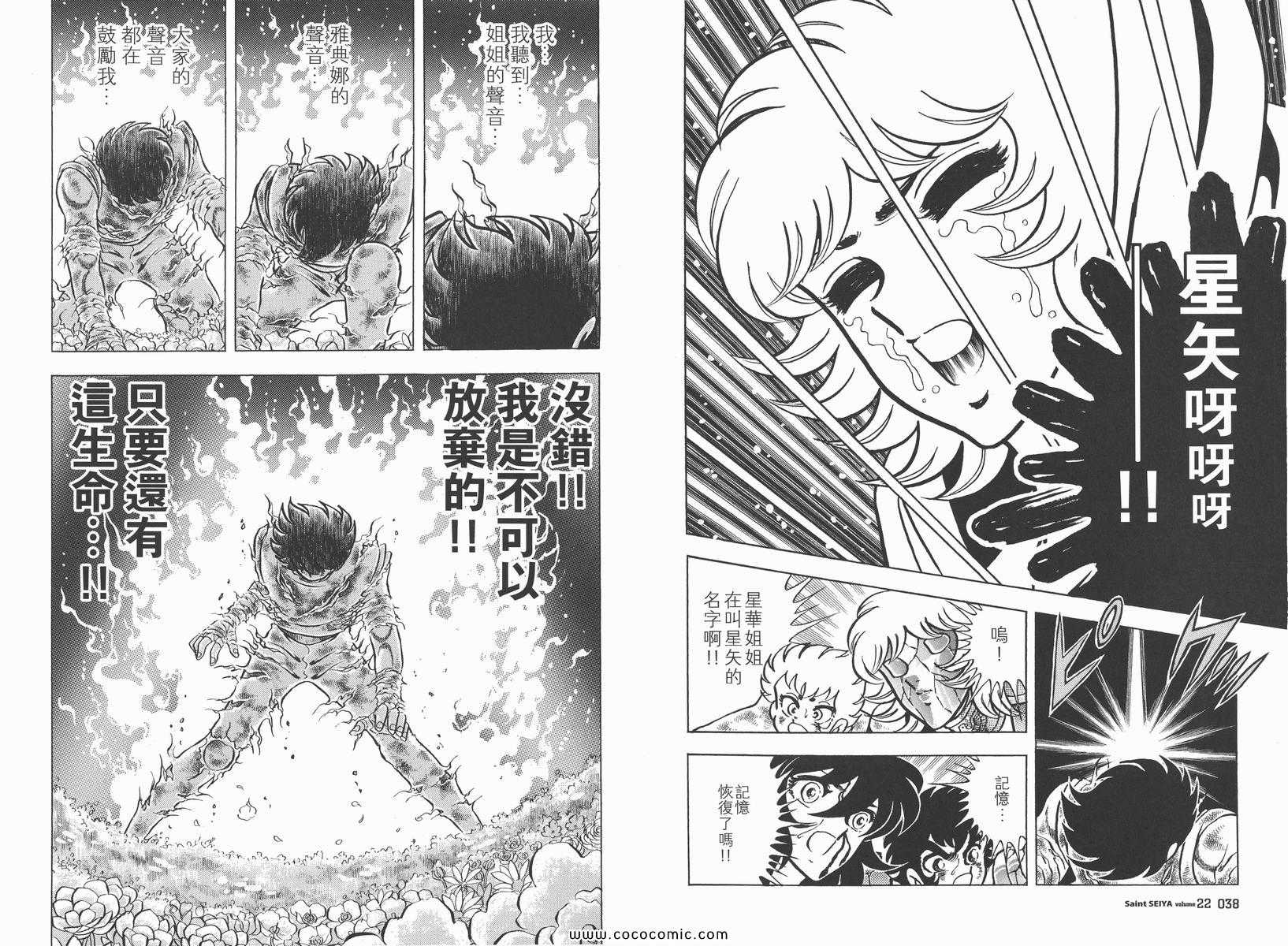 《圣斗士星矢》漫画最新章节第22卷免费下拉式在线观看章节第【23】张图片