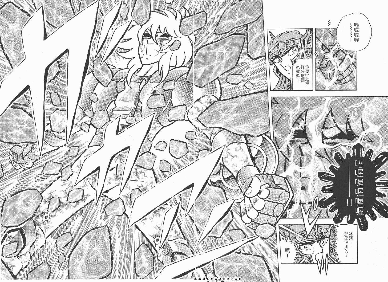 《圣斗士星矢》漫画最新章节第9卷免费下拉式在线观看章节第【45】张图片