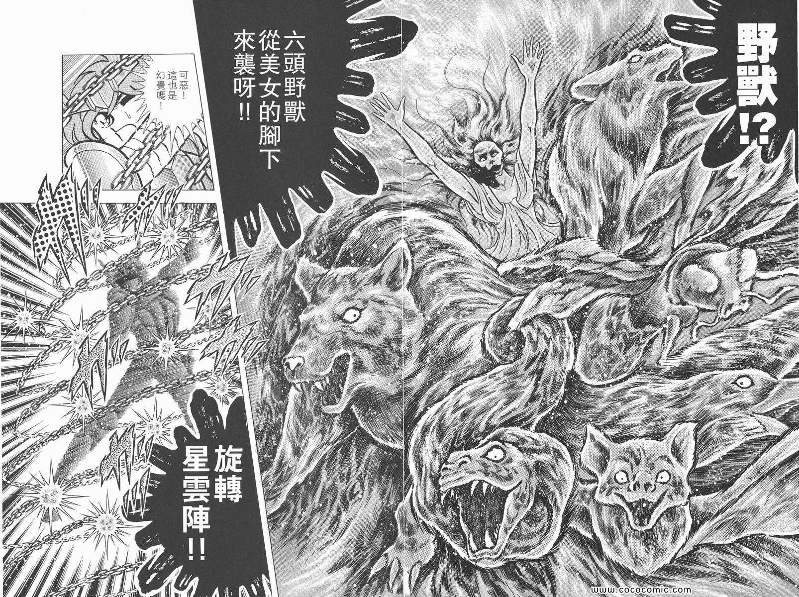 《圣斗士星矢》漫画最新章节第11卷免费下拉式在线观看章节第【116】张图片