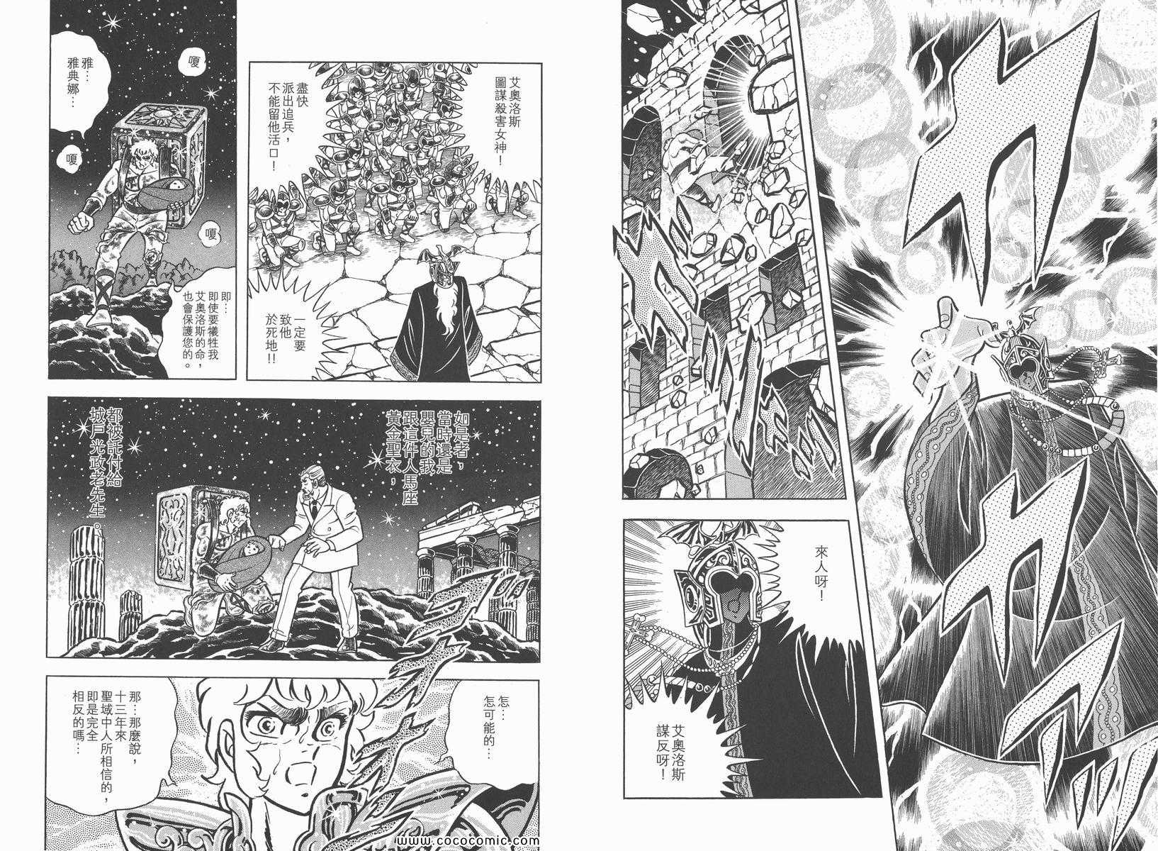 《圣斗士星矢》漫画最新章节第6卷免费下拉式在线观看章节第【38】张图片