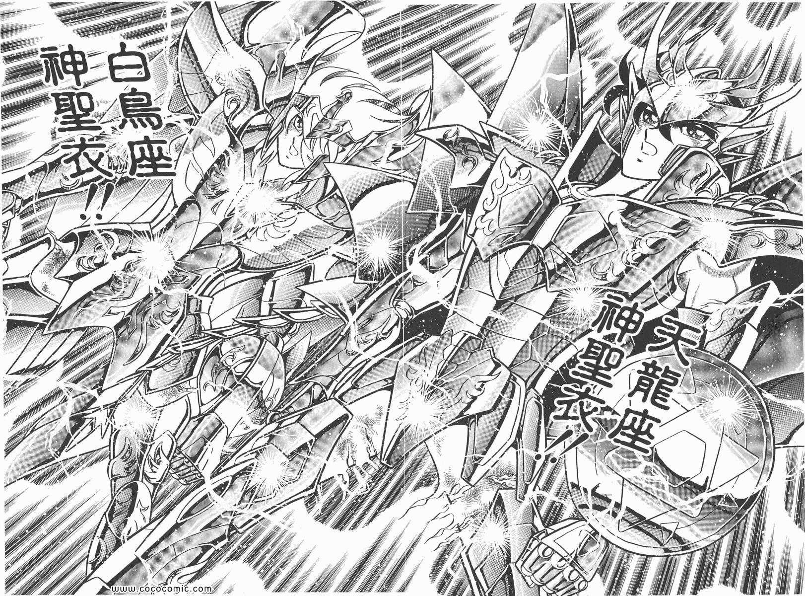 《圣斗士星矢》漫画最新章节第22卷免费下拉式在线观看章节第【52】张图片