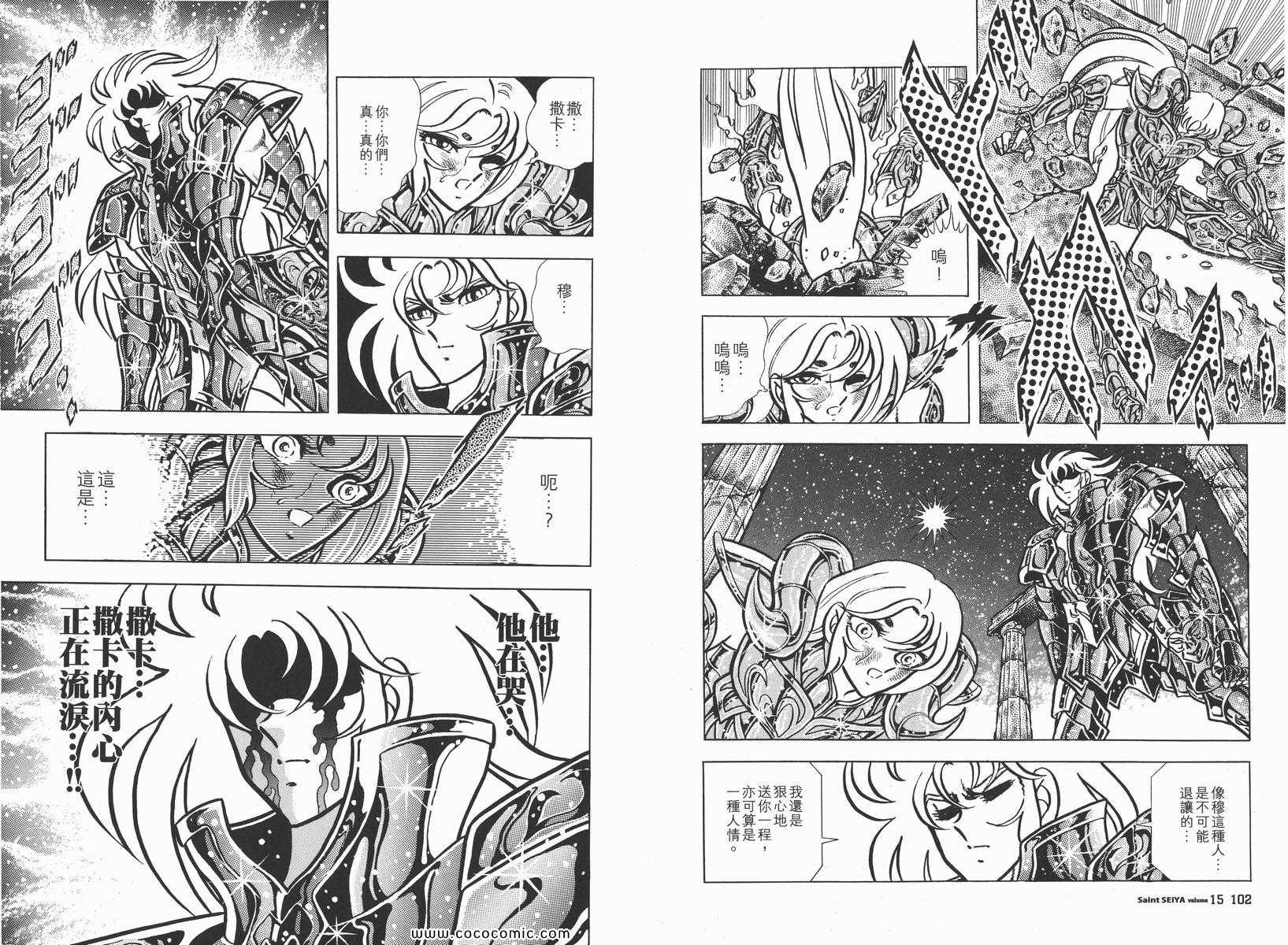 《圣斗士星矢》漫画最新章节第15卷免费下拉式在线观看章节第【55】张图片