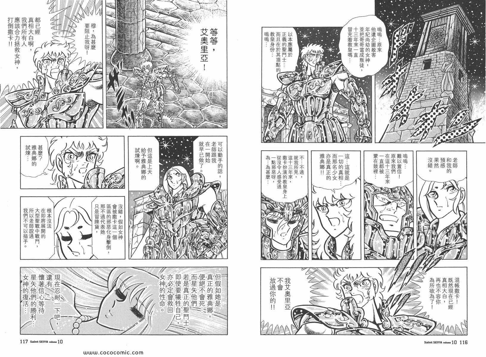 《圣斗士星矢》漫画最新章节第10卷免费下拉式在线观看章节第【63】张图片