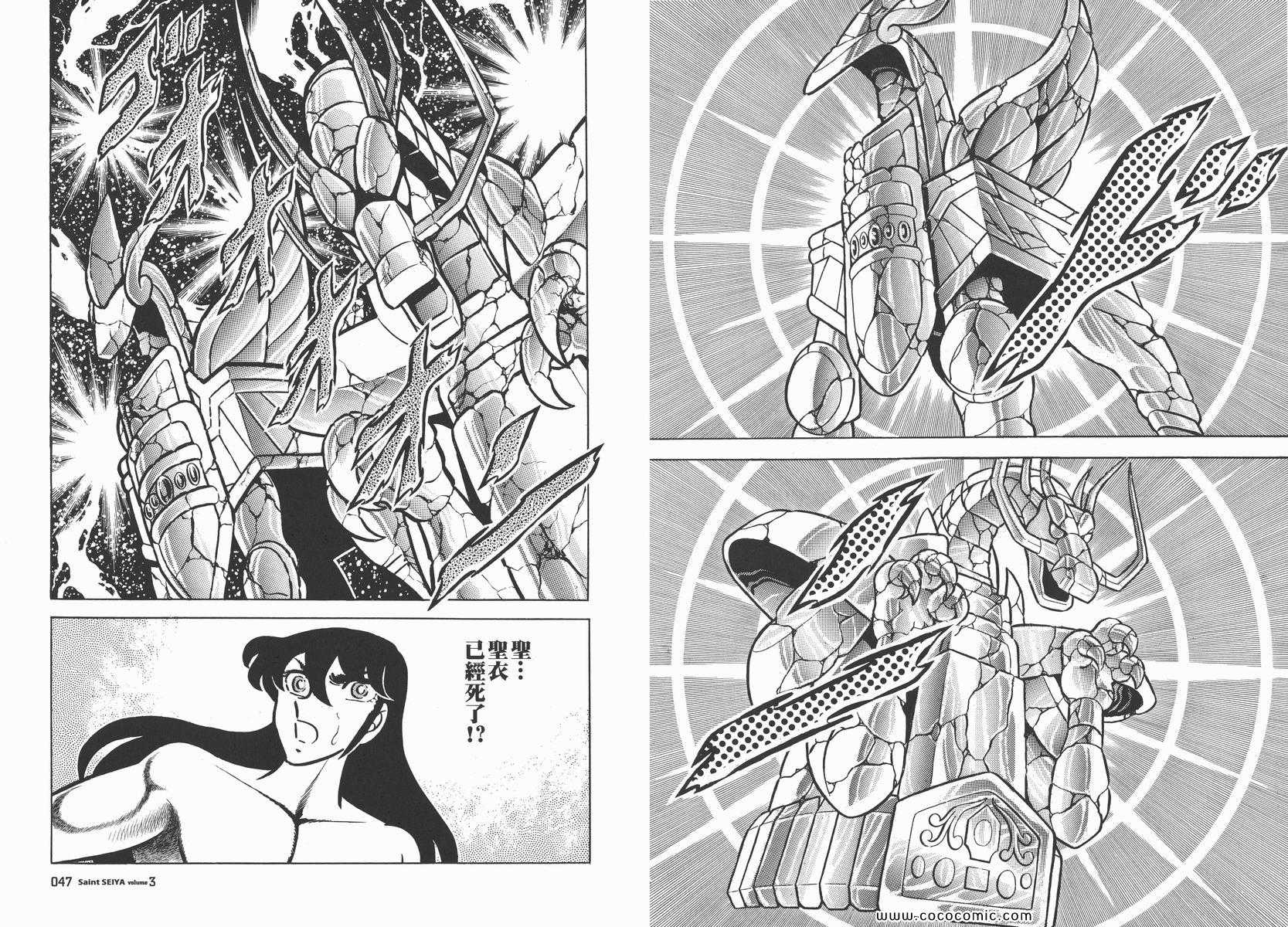 《圣斗士星矢》漫画最新章节第3卷免费下拉式在线观看章节第【26】张图片