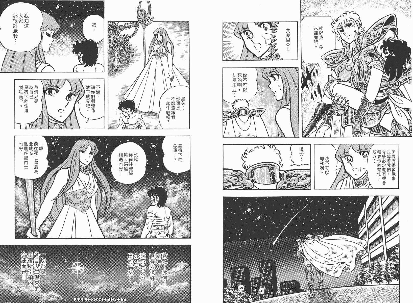 《圣斗士星矢》漫画最新章节第6卷免费下拉式在线观看章节第【47】张图片