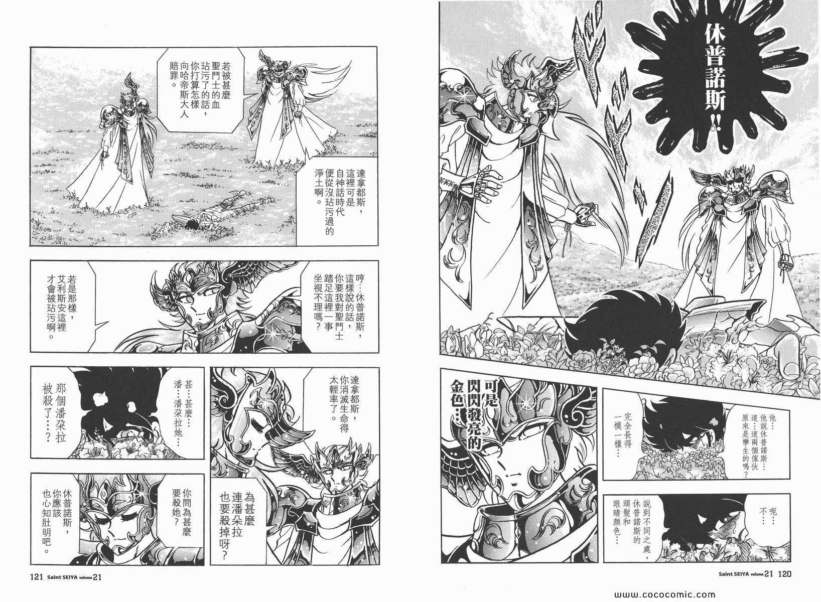 《圣斗士星矢》漫画最新章节第21卷免费下拉式在线观看章节第【62】张图片