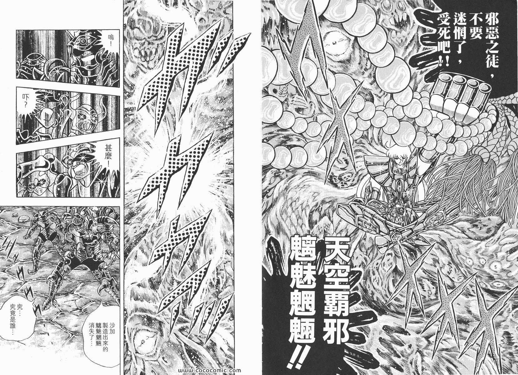 《圣斗士星矢》漫画最新章节第16卷免费下拉式在线观看章节第【94】张图片