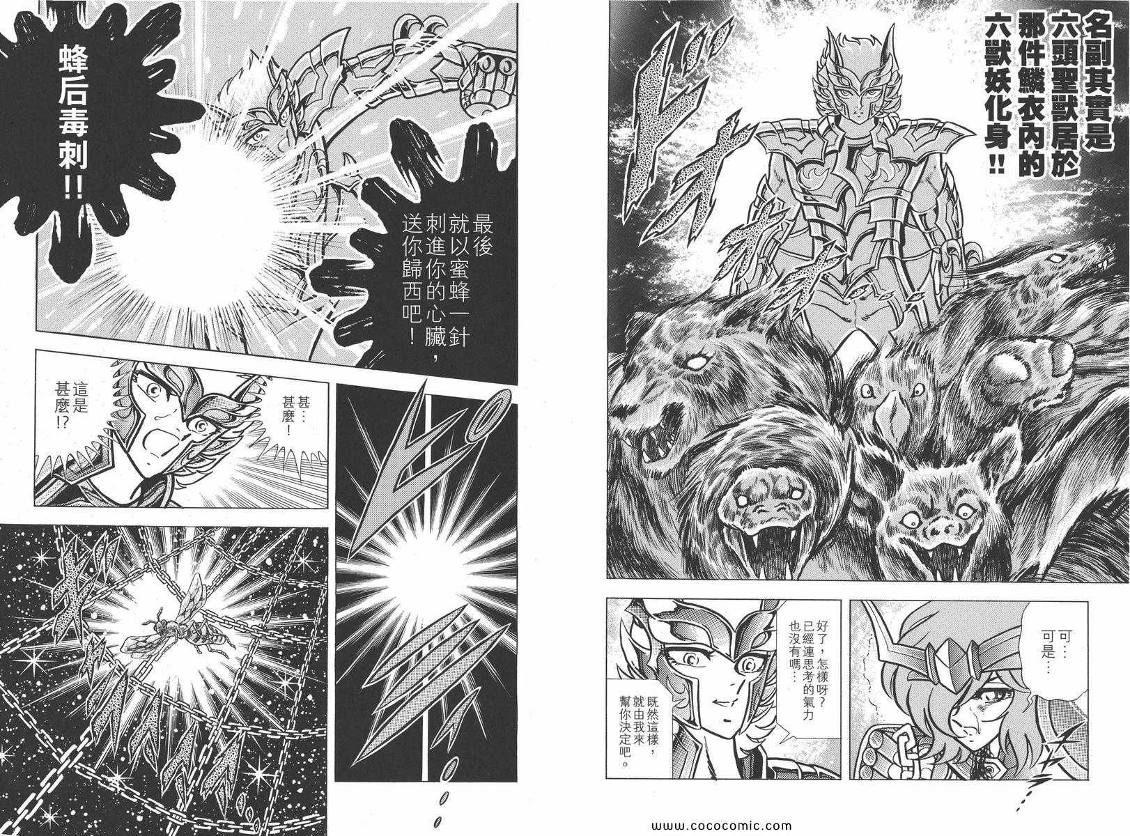 《圣斗士星矢》漫画最新章节第12卷免费下拉式在线观看章节第【13】张图片