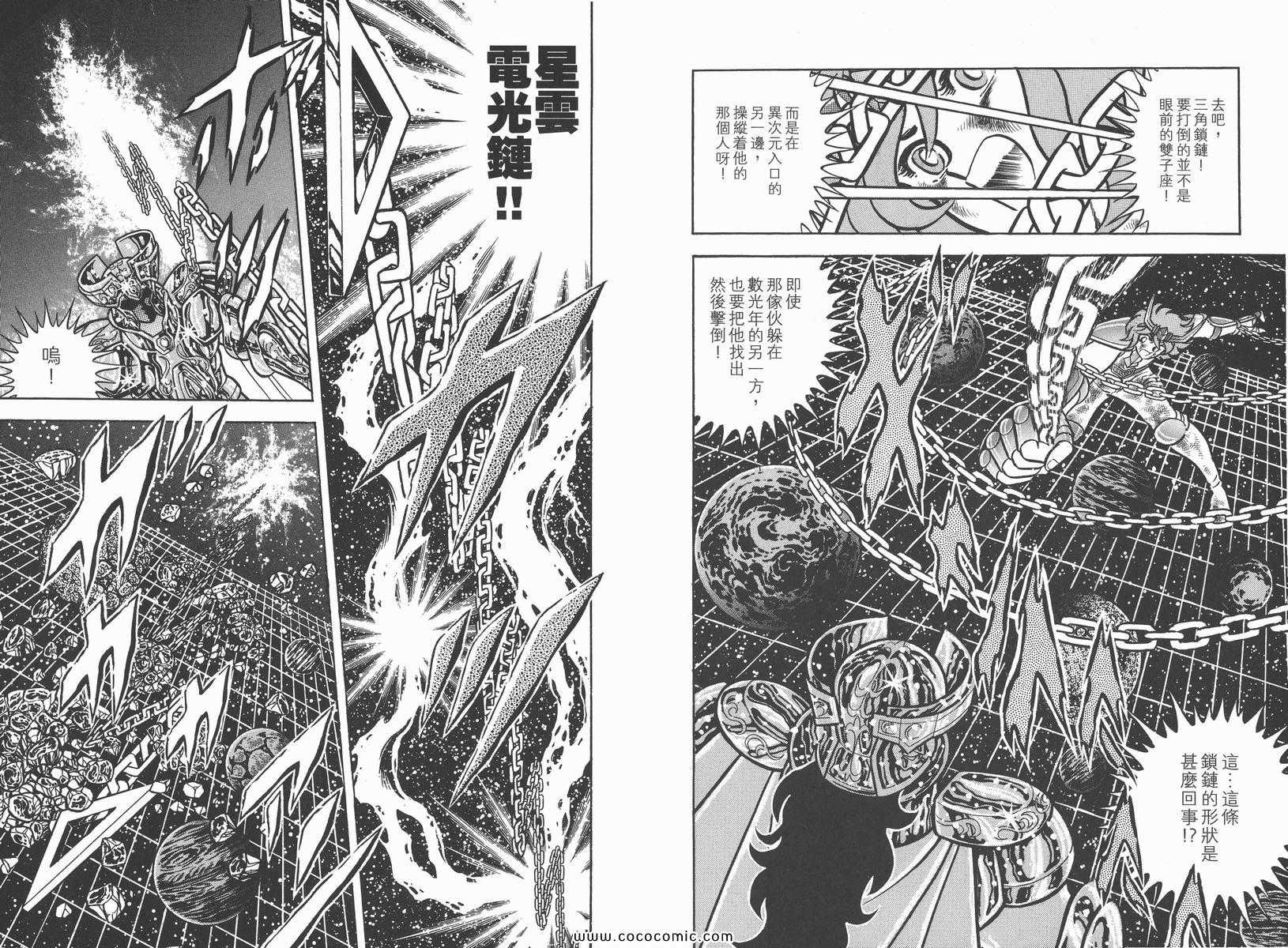 《圣斗士星矢》漫画最新章节第7卷免费下拉式在线观看章节第【36】张图片