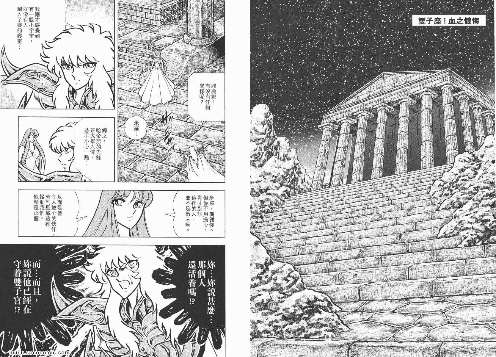 《圣斗士星矢》漫画最新章节第15卷免费下拉式在线观看章节第【79】张图片