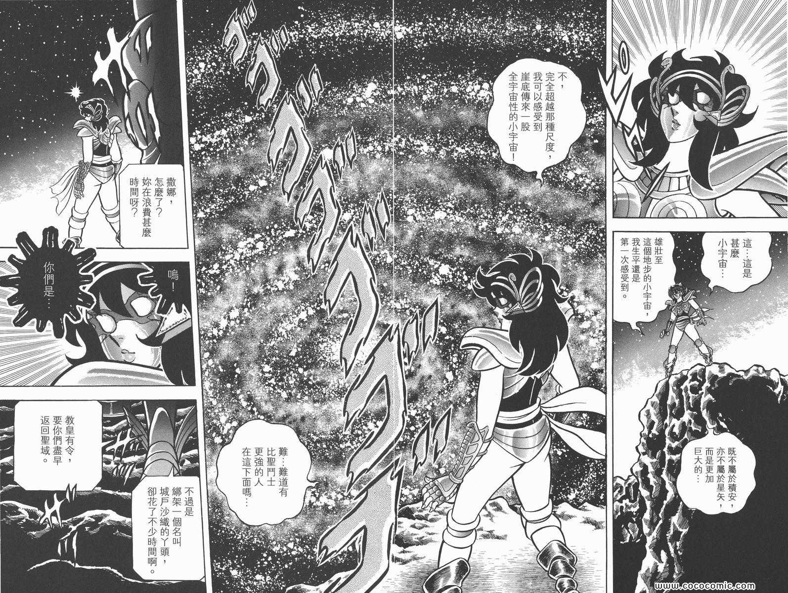 《圣斗士星矢》漫画最新章节第5卷免费下拉式在线观看章节第【62】张图片