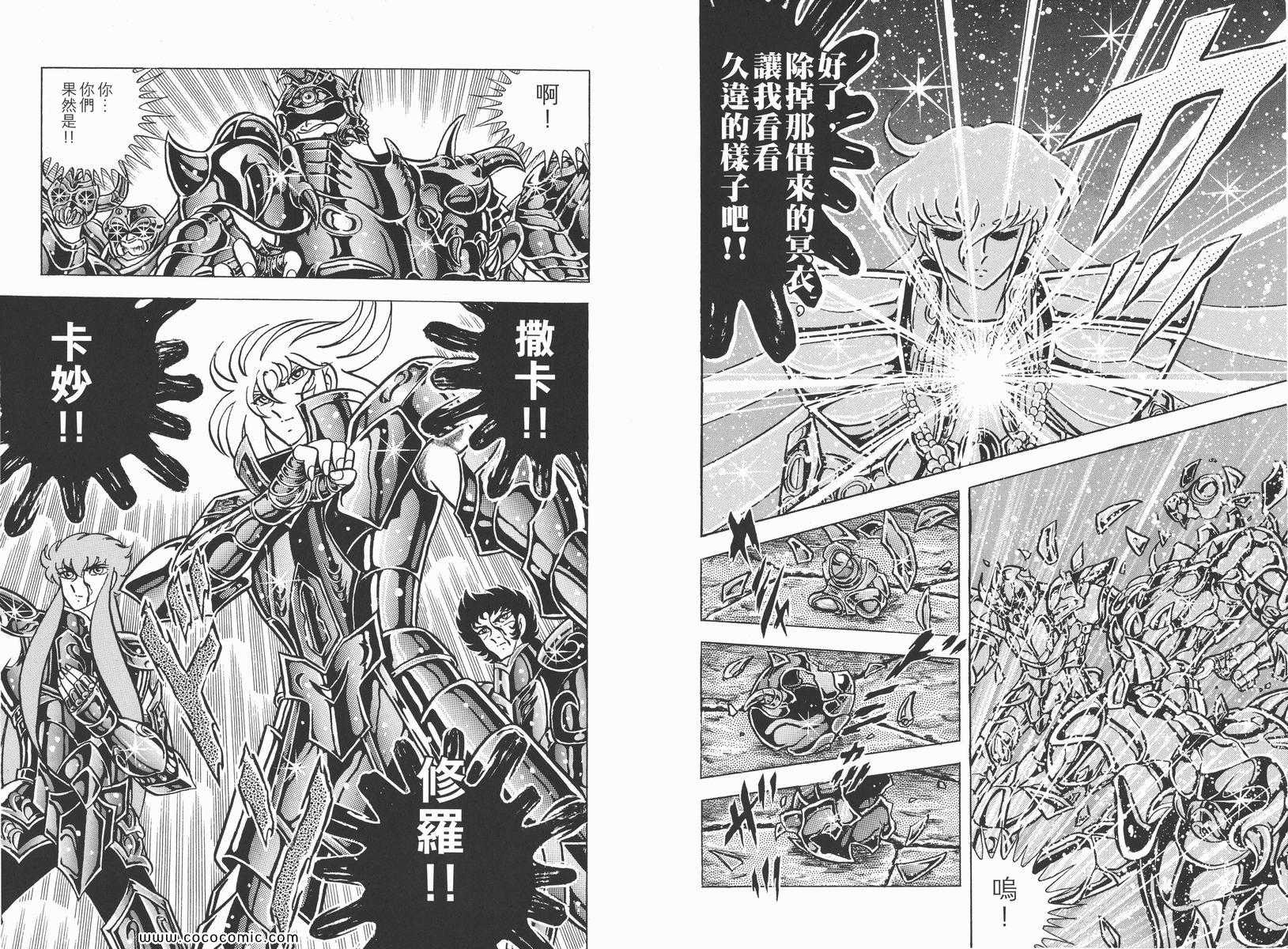 《圣斗士星矢》漫画最新章节第16卷免费下拉式在线观看章节第【98】张图片