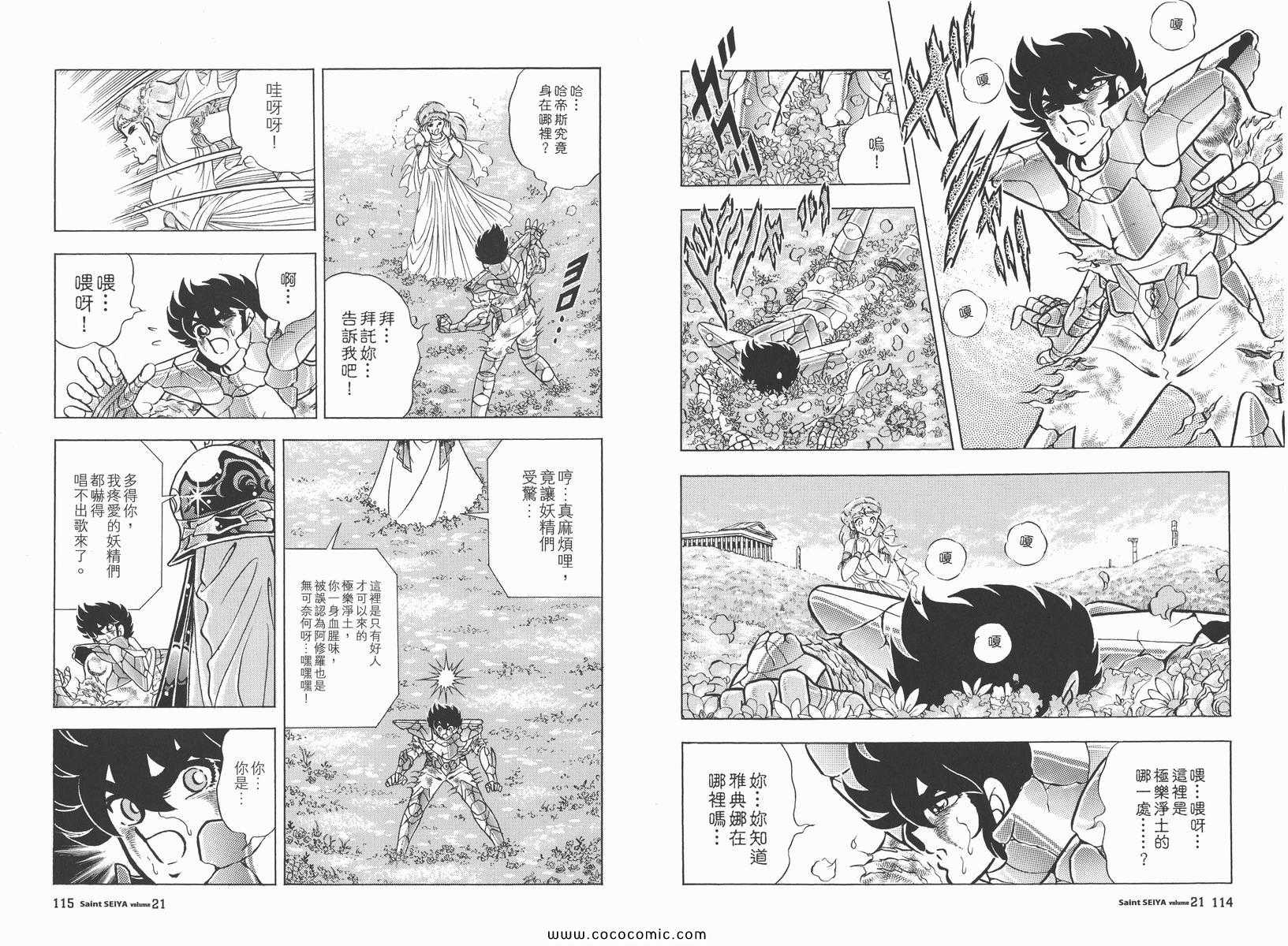 《圣斗士星矢》漫画最新章节第21卷免费下拉式在线观看章节第【59】张图片