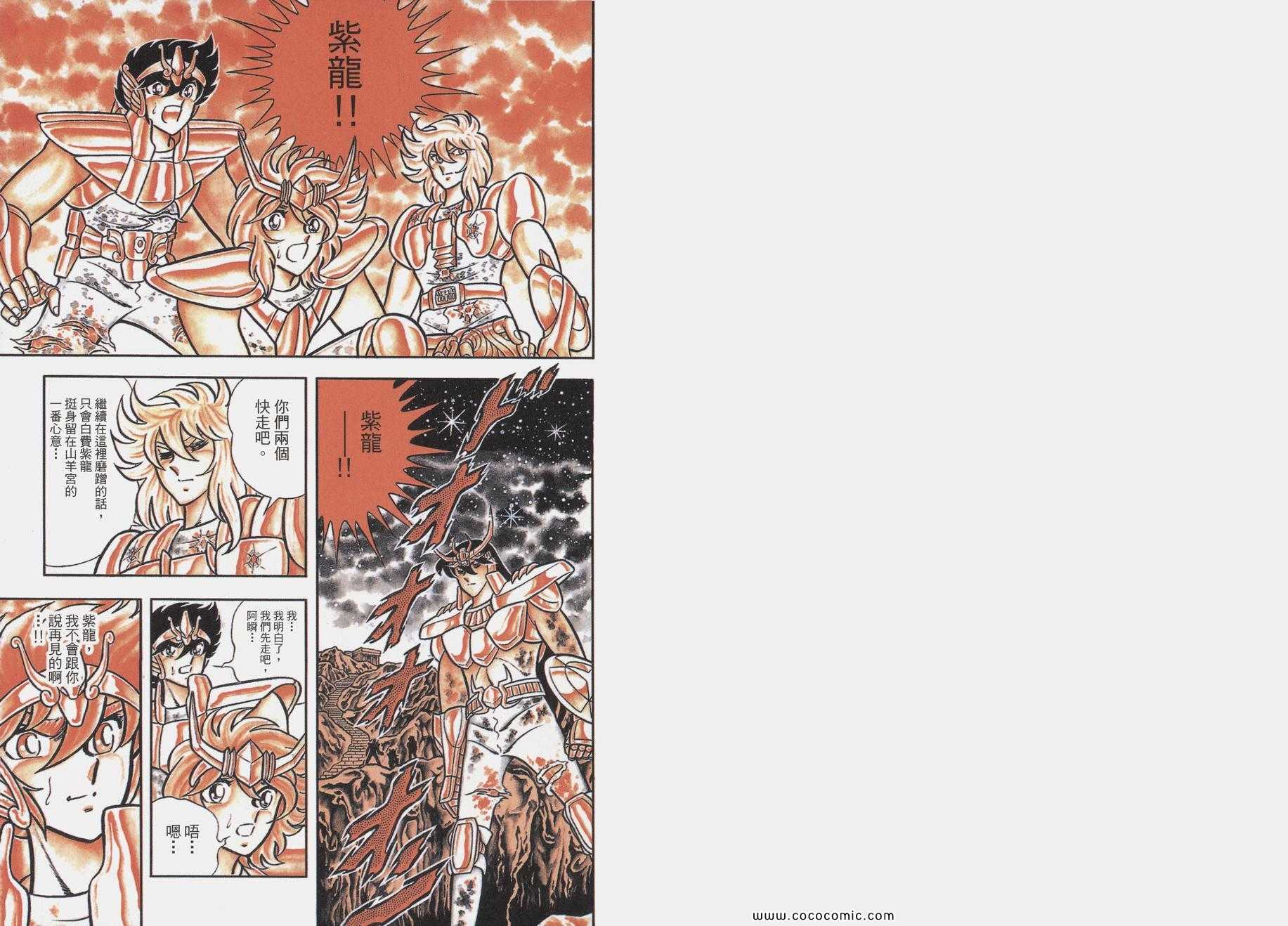 《圣斗士星矢》漫画最新章节第9卷免费下拉式在线观看章节第【8】张图片