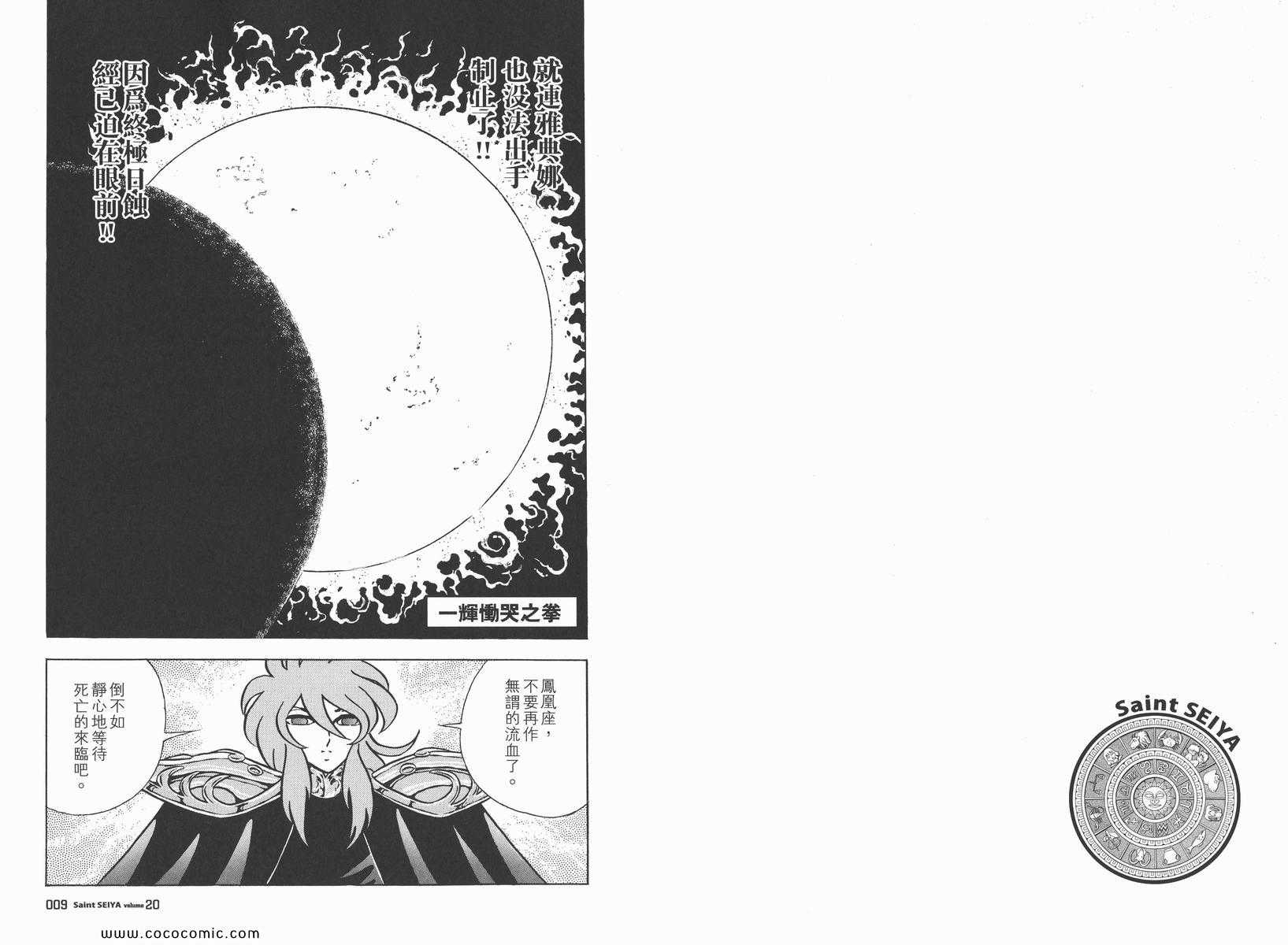 《圣斗士星矢》漫画最新章节第20卷免费下拉式在线观看章节第【7】张图片