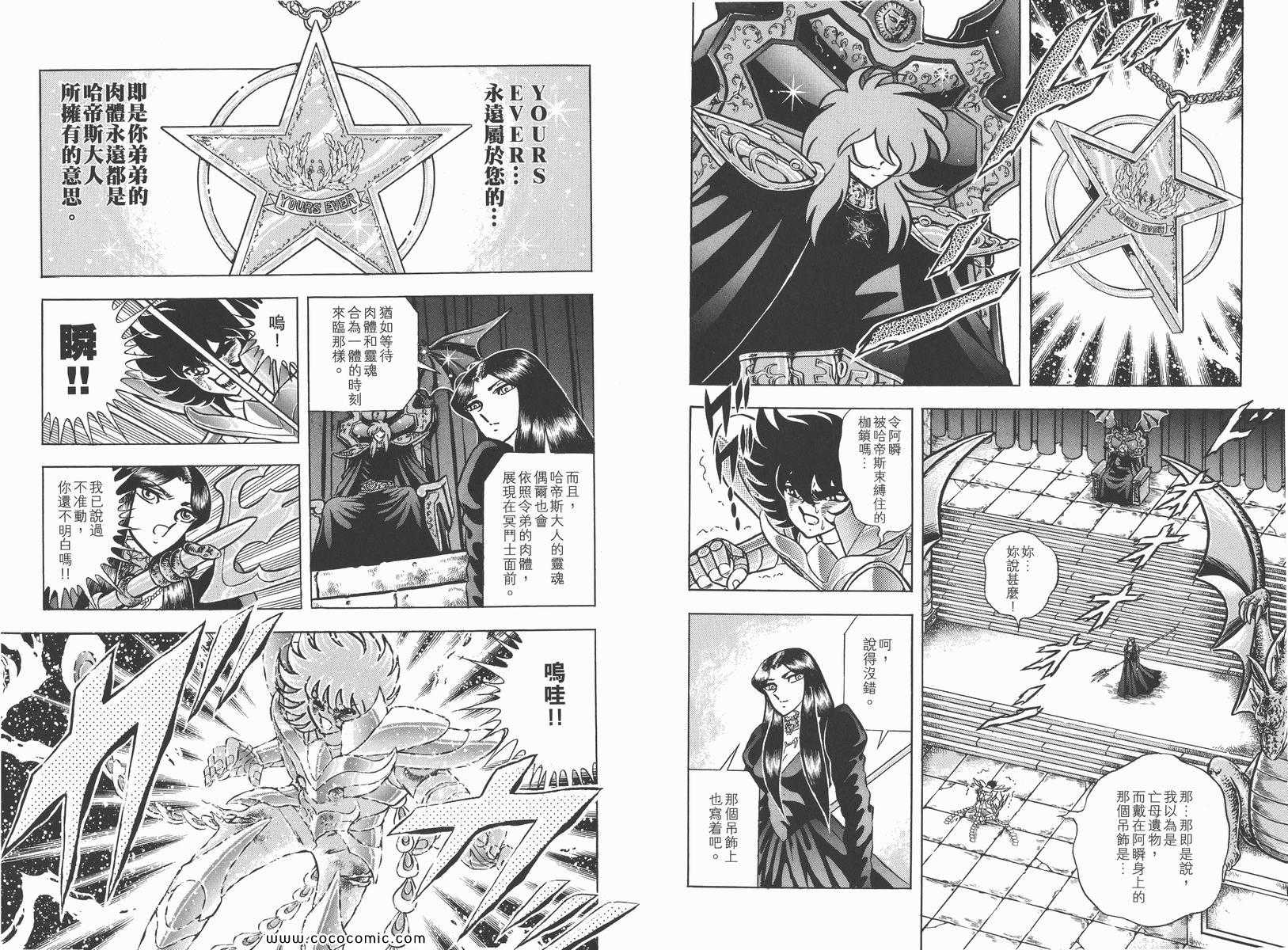 《圣斗士星矢》漫画最新章节第19卷免费下拉式在线观看章节第【100】张图片