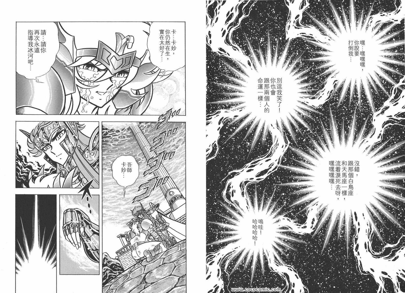 《圣斗士星矢》漫画最新章节第12卷免费下拉式在线观看章节第【98】张图片