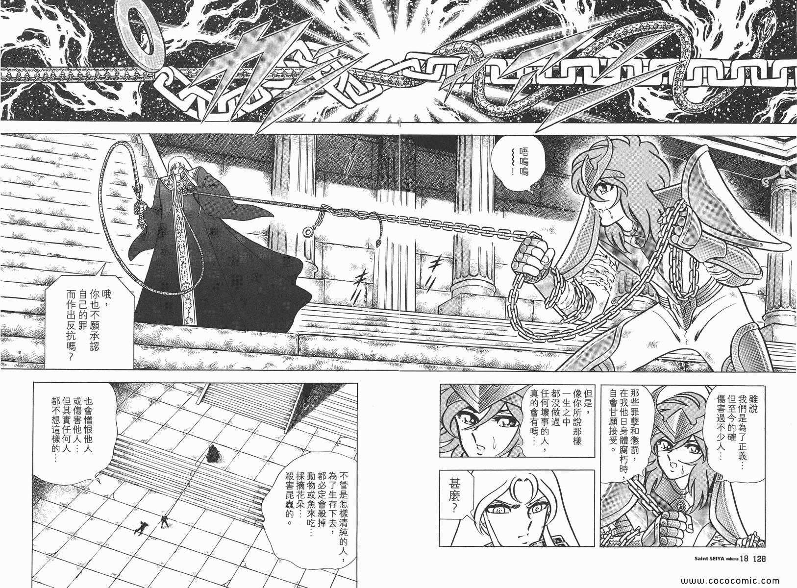 《圣斗士星矢》漫画最新章节第18卷免费下拉式在线观看章节第【67】张图片