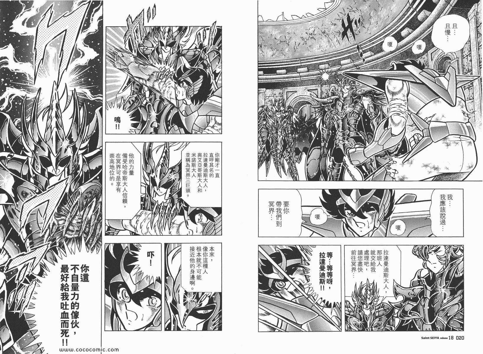 《圣斗士星矢》漫画最新章节第18卷免费下拉式在线观看章节第【13】张图片