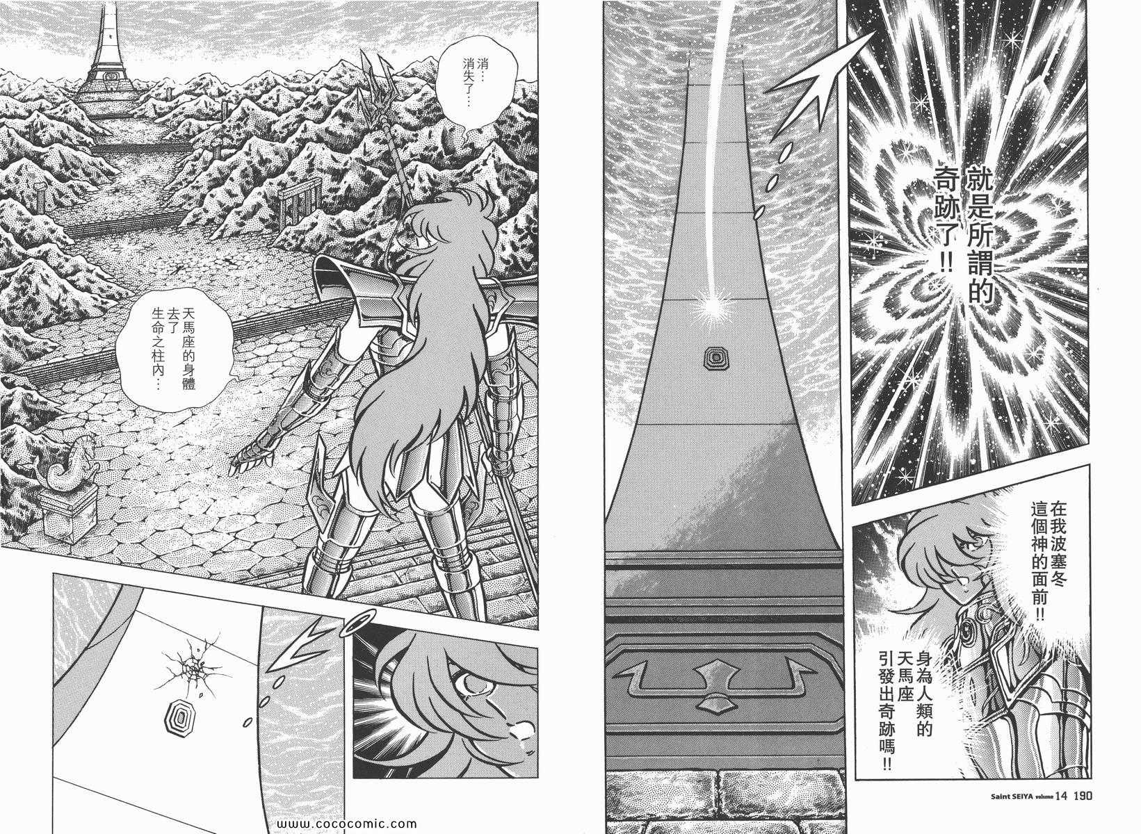 《圣斗士星矢》漫画最新章节第14卷免费下拉式在线观看章节第【99】张图片