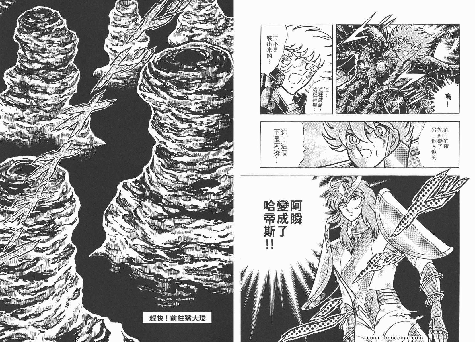 《圣斗士星矢》漫画最新章节第19卷免费下拉式在线观看章节第【36】张图片