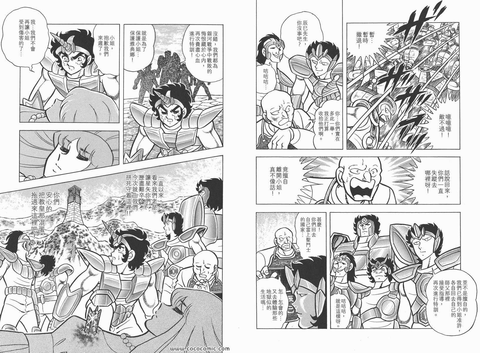 《圣斗士星矢》漫画最新章节第8卷免费下拉式在线观看章节第【67】张图片