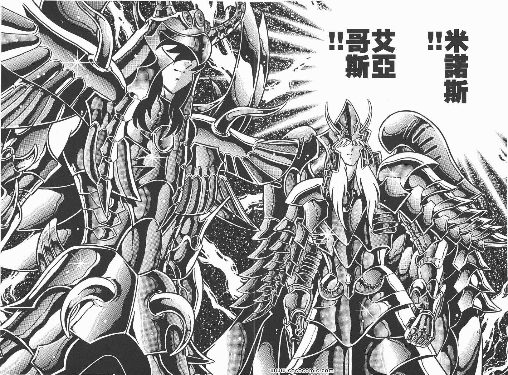 《圣斗士星矢》漫画最新章节第19卷免费下拉式在线观看章节第【60】张图片