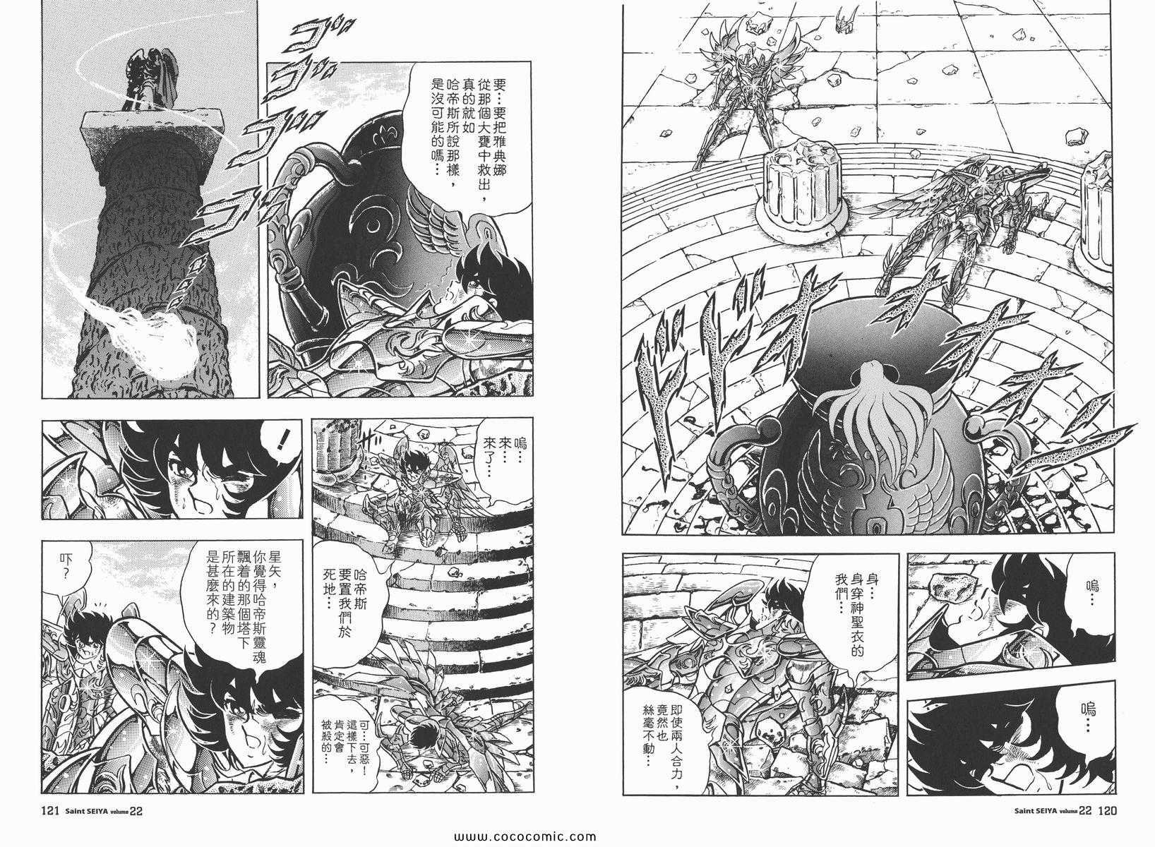 《圣斗士星矢》漫画最新章节第22卷免费下拉式在线观看章节第【64】张图片