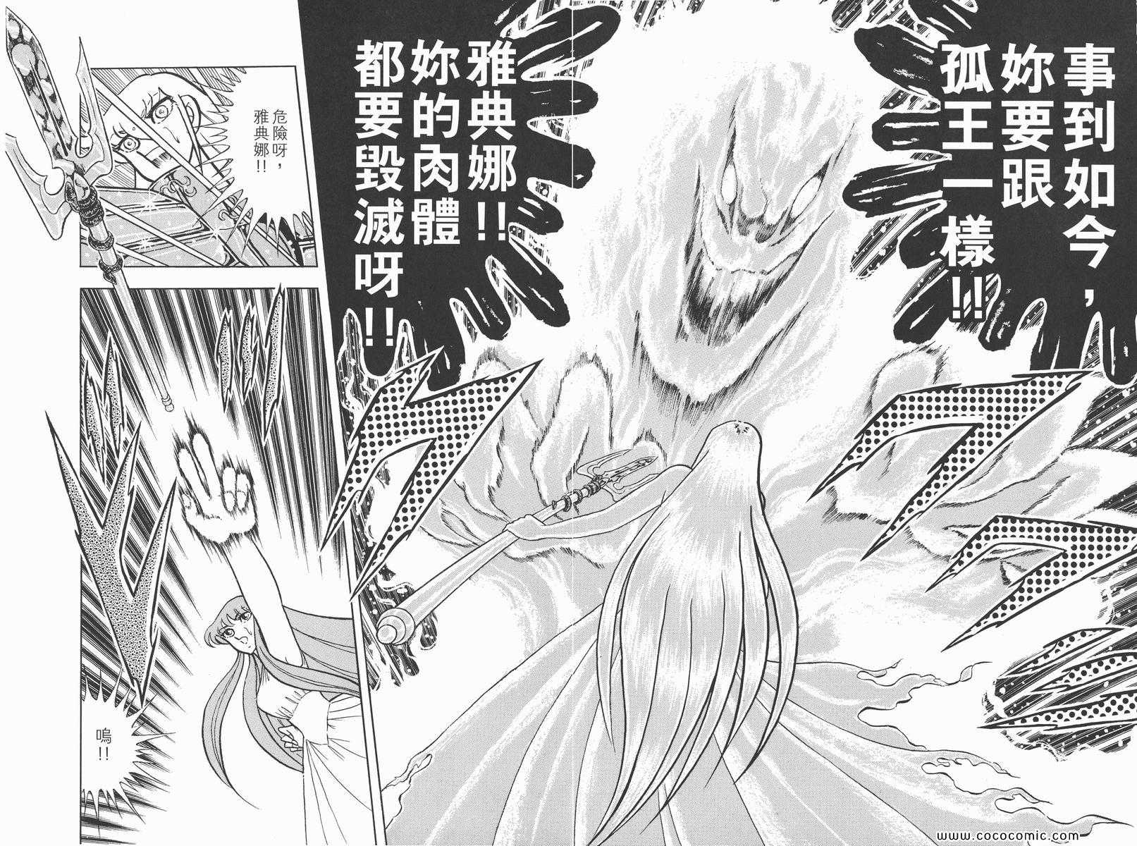 《圣斗士星矢》漫画最新章节第20卷免费下拉式在线观看章节第【62】张图片