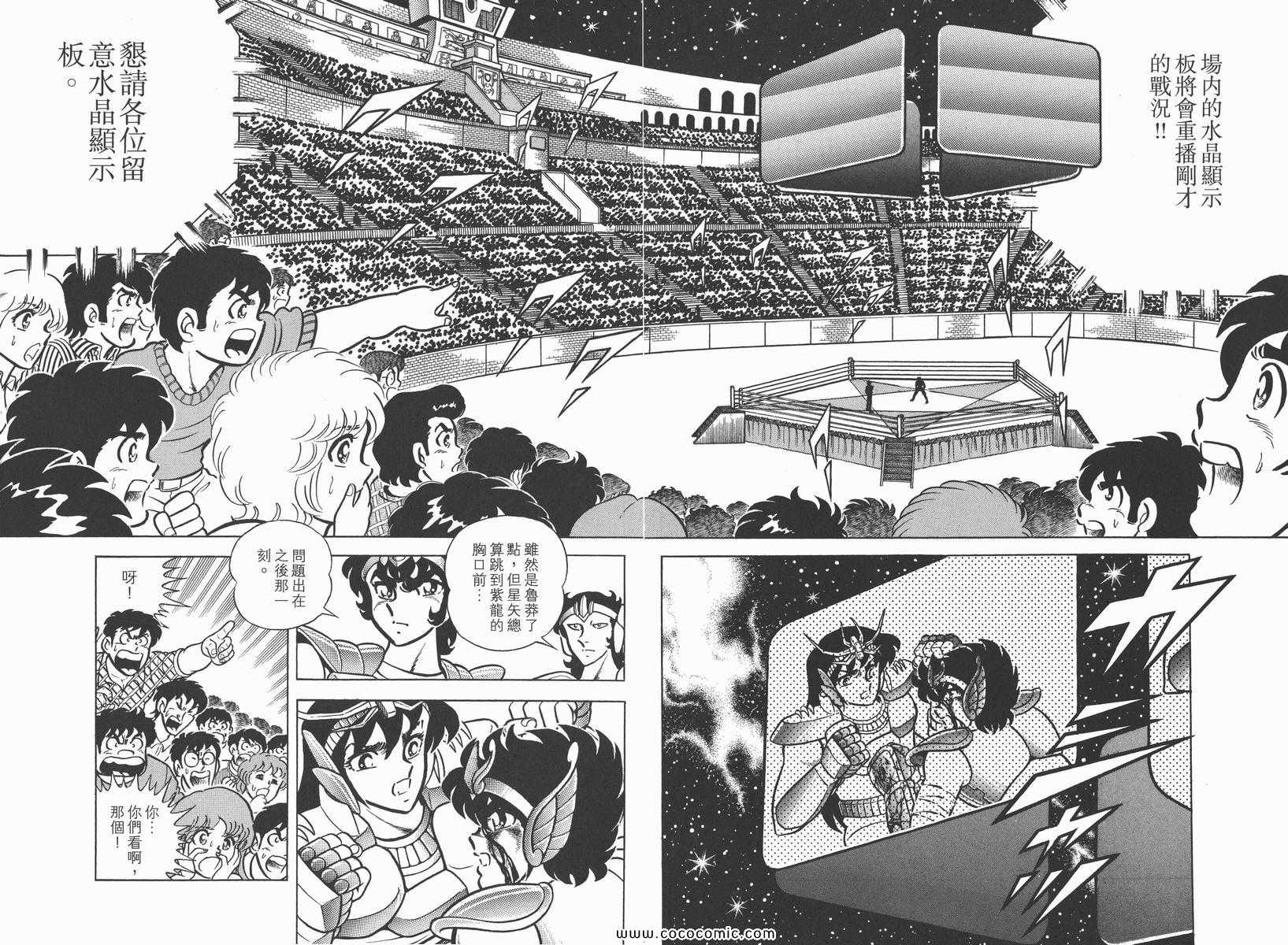 《圣斗士星矢》漫画最新章节第2卷免费下拉式在线观看章节第【17】张图片