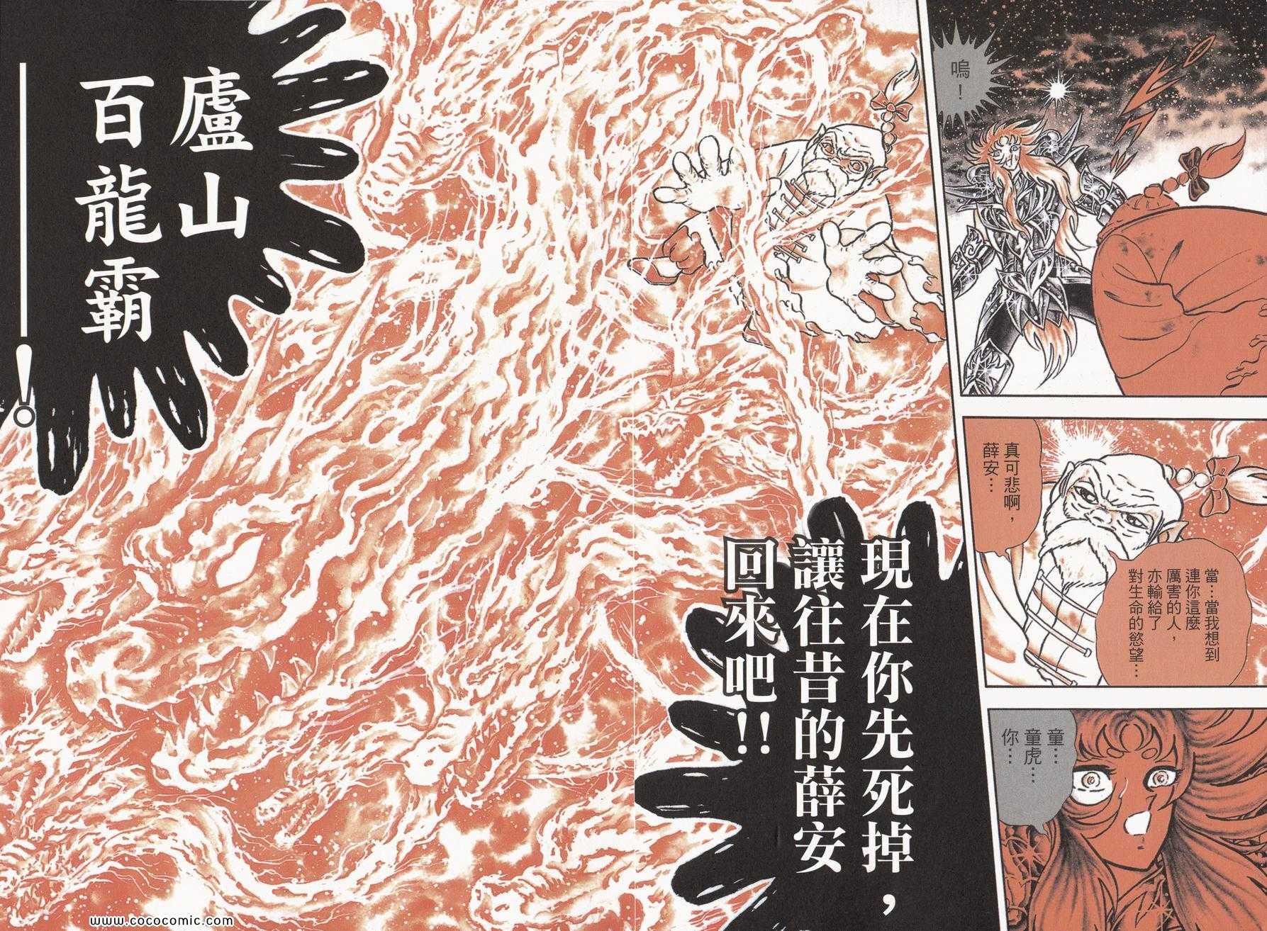 《圣斗士星矢》漫画最新章节第16卷免费下拉式在线观看章节第【13】张图片