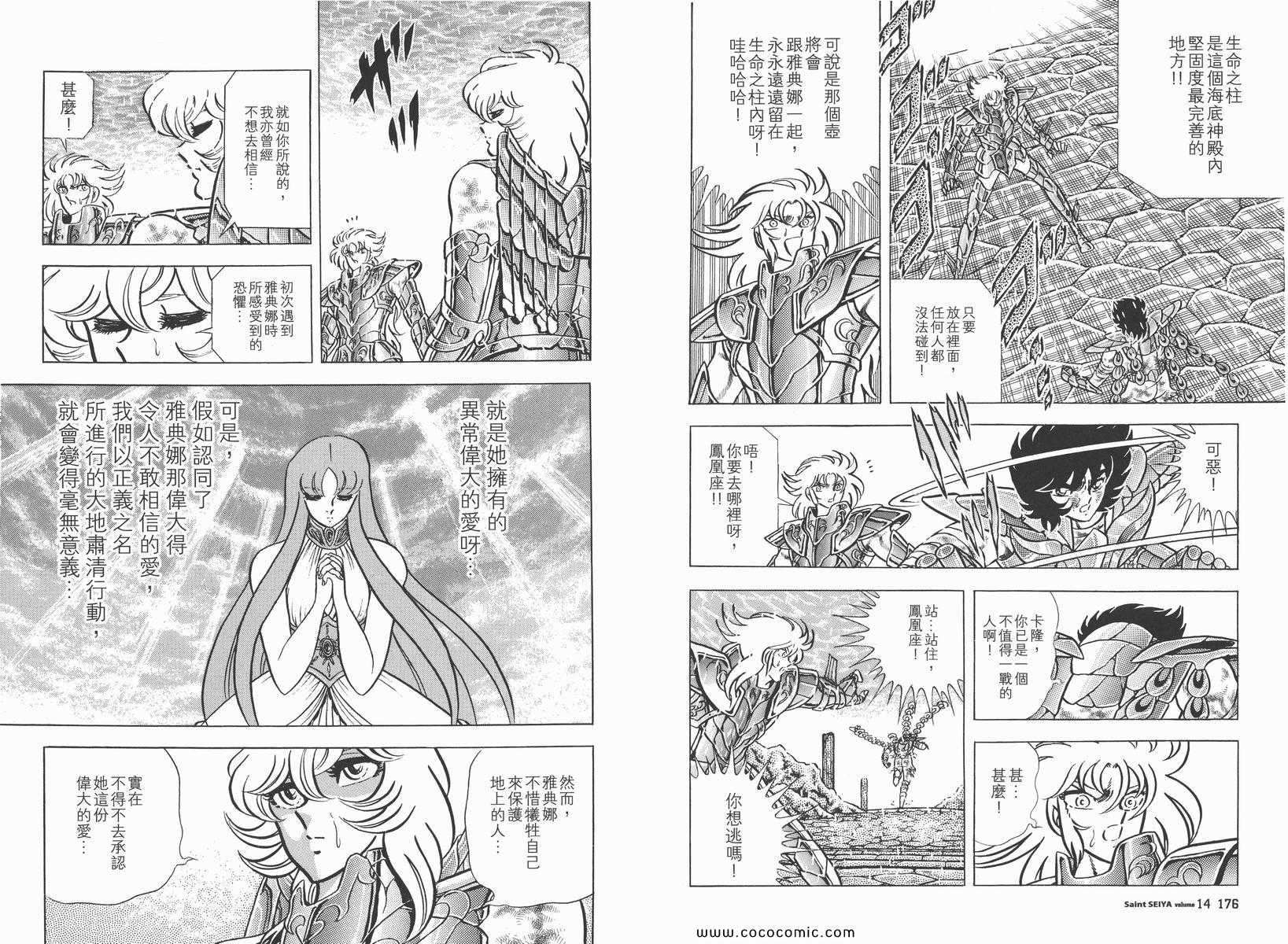 《圣斗士星矢》漫画最新章节第14卷免费下拉式在线观看章节第【92】张图片