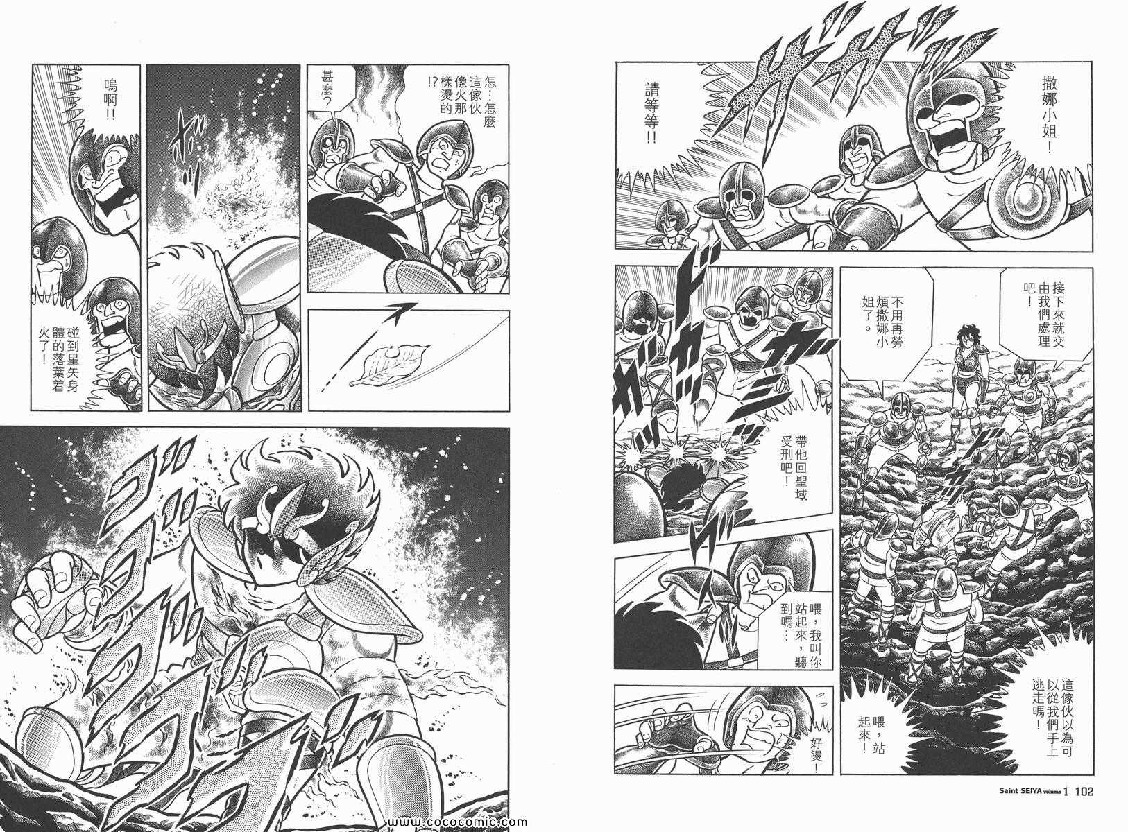 《圣斗士星矢》漫画最新章节第1卷免费下拉式在线观看章节第【55】张图片