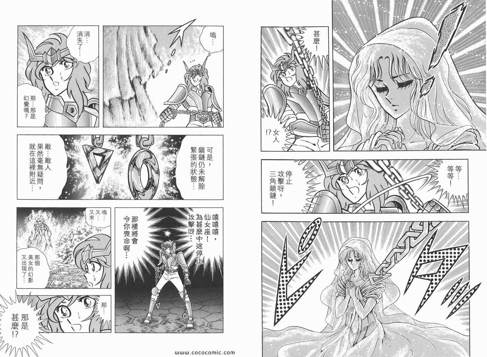 《圣斗士星矢》漫画最新章节第11卷免费下拉式在线观看章节第【115】张图片