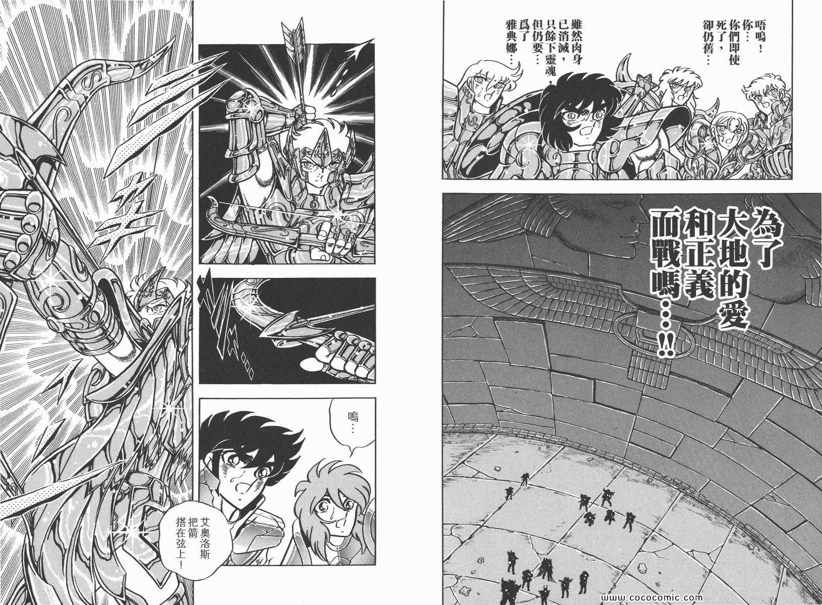 《圣斗士星矢》漫画最新章节第20卷免费下拉式在线观看章节第【99】张图片